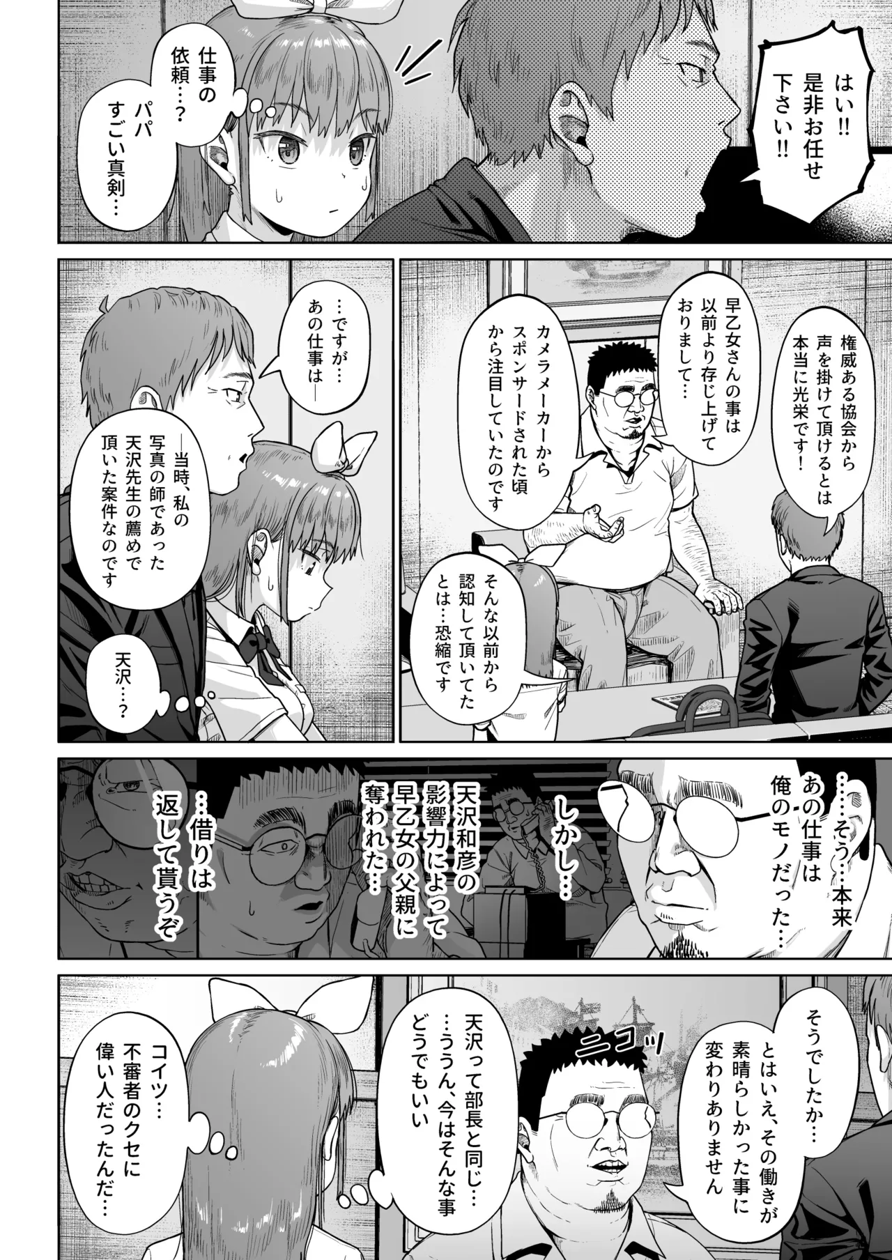女子写真部とおじさん指導員5 17ページ