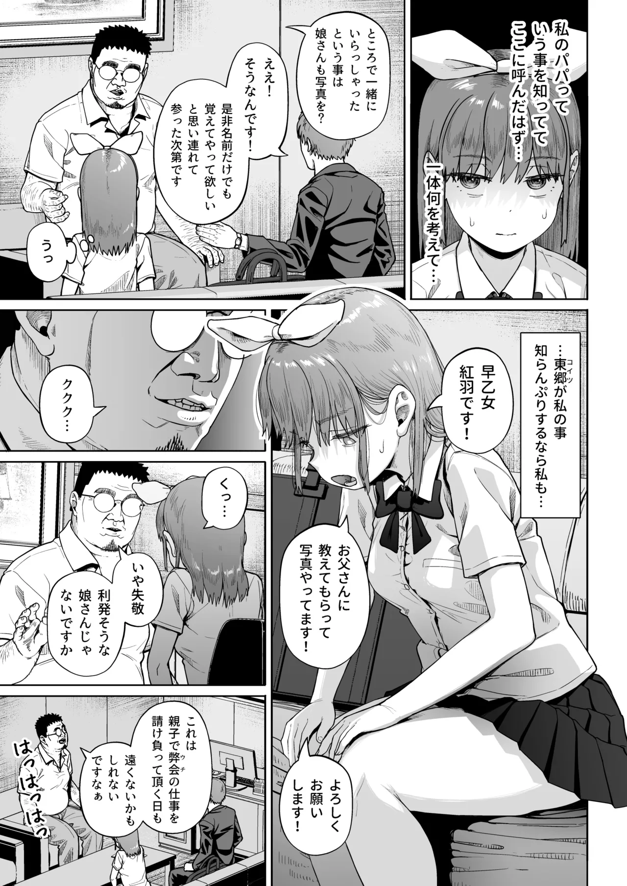 女子写真部とおじさん指導員5 18ページ