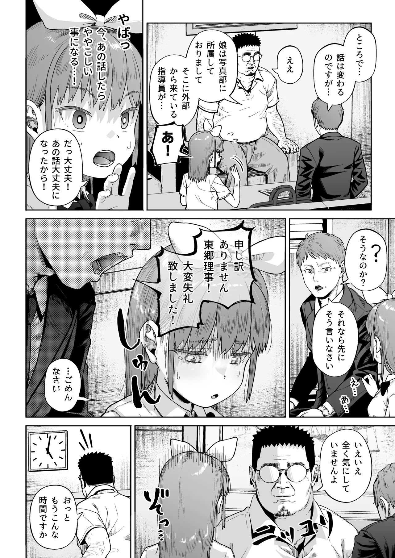 女子写真部とおじさん指導員5 19ページ