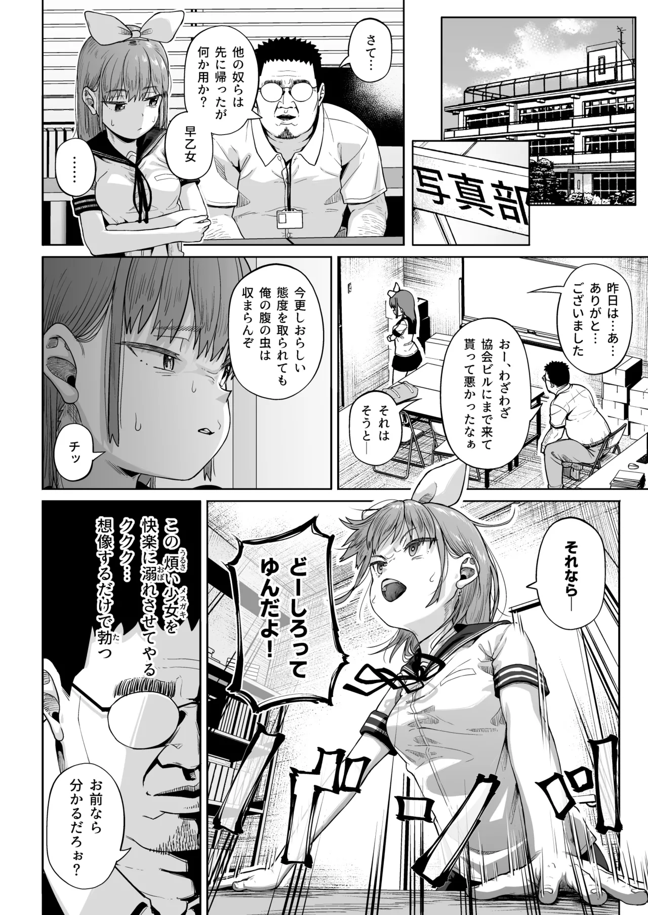女子写真部とおじさん指導員5 21ページ