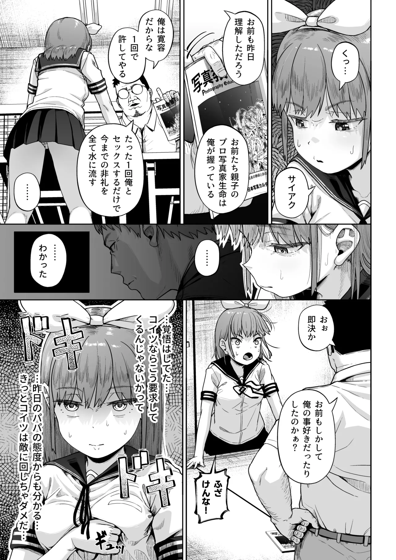 女子写真部とおじさん指導員5 22ページ