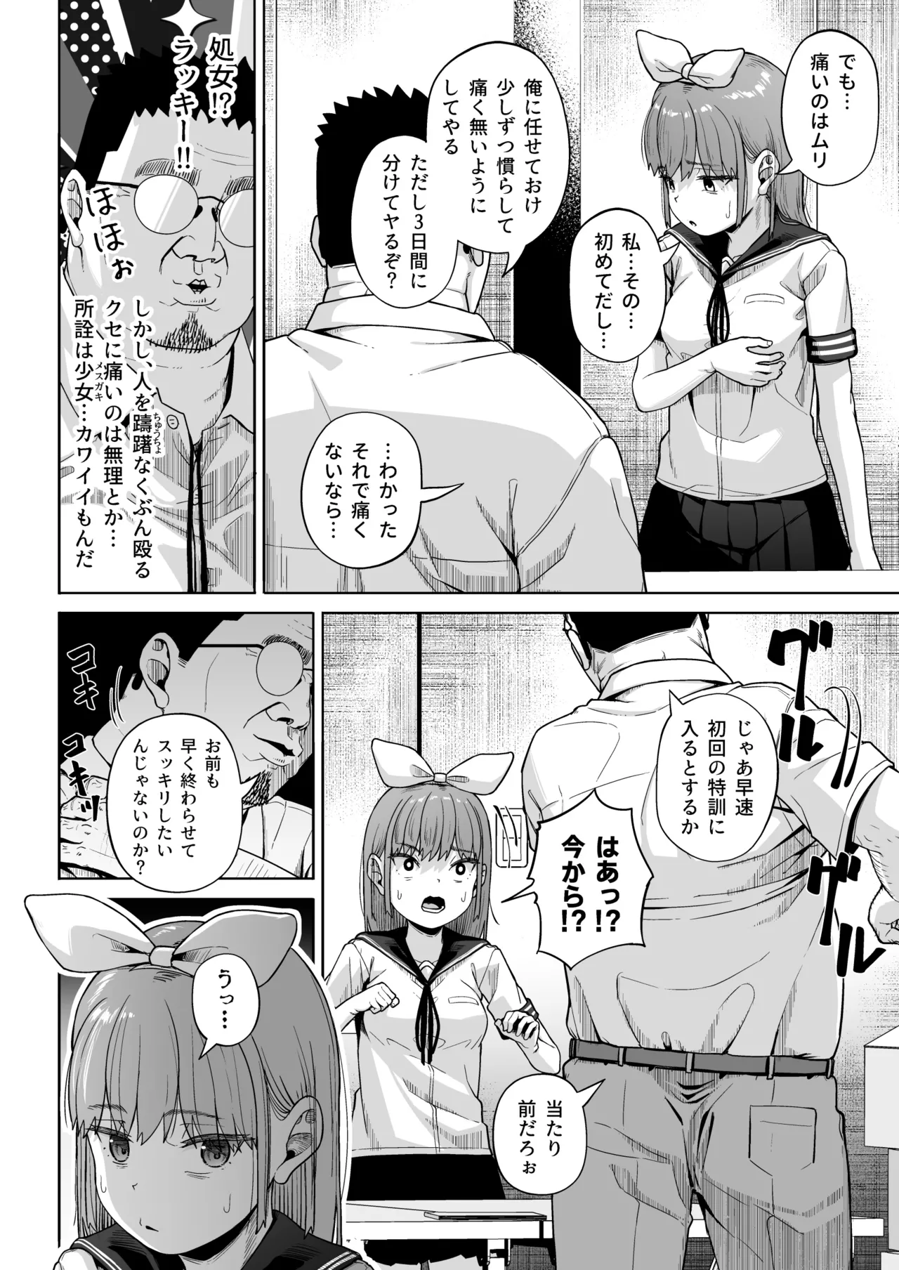 女子写真部とおじさん指導員5 23ページ