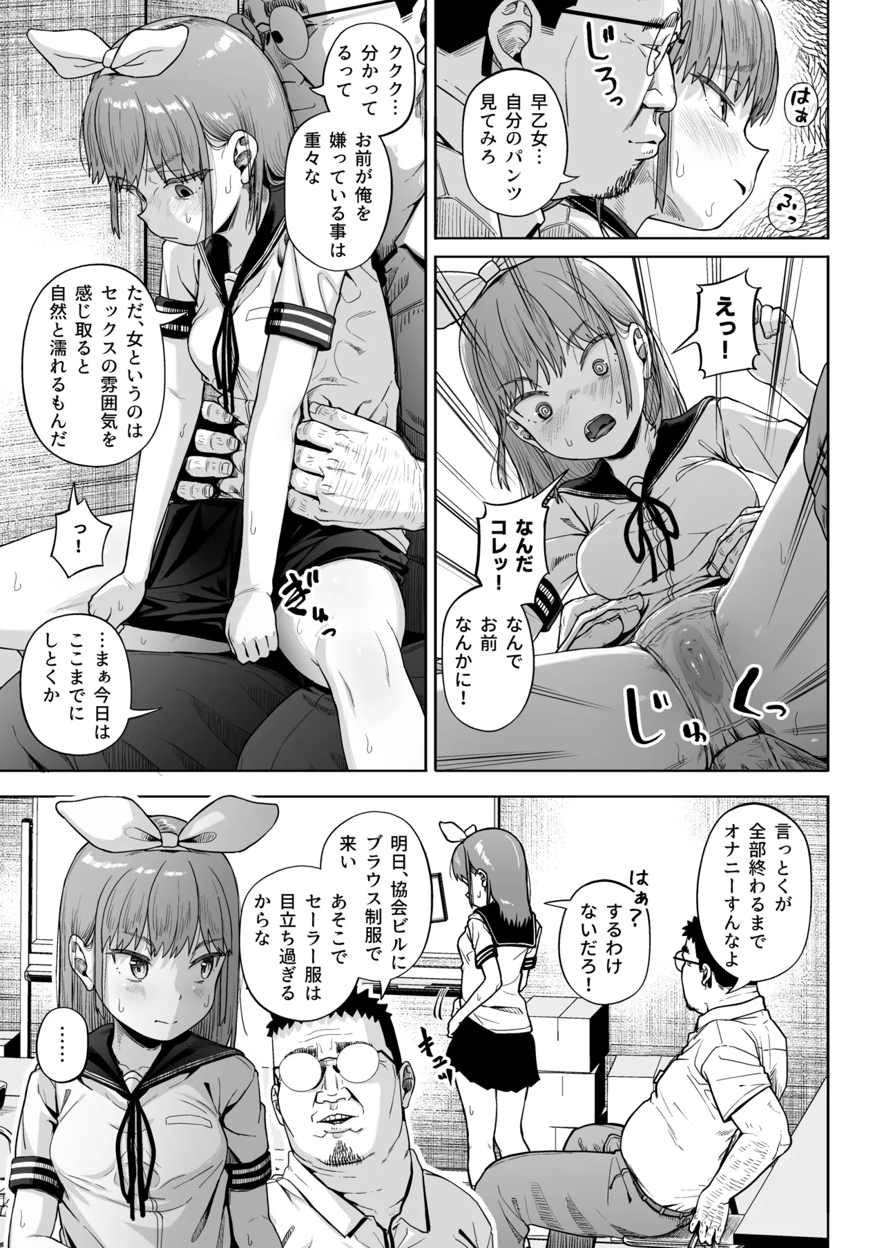 女子写真部とおじさん指導員5 28ページ