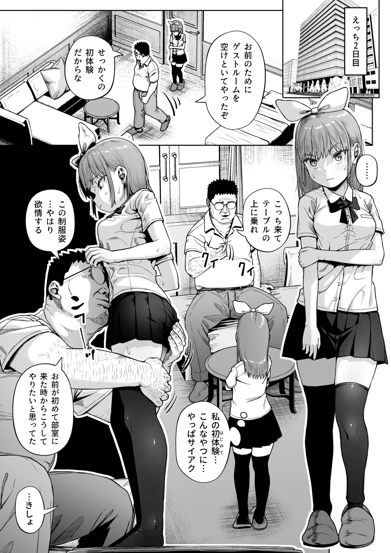 女子写真部とおじさん指導員5 29ページ