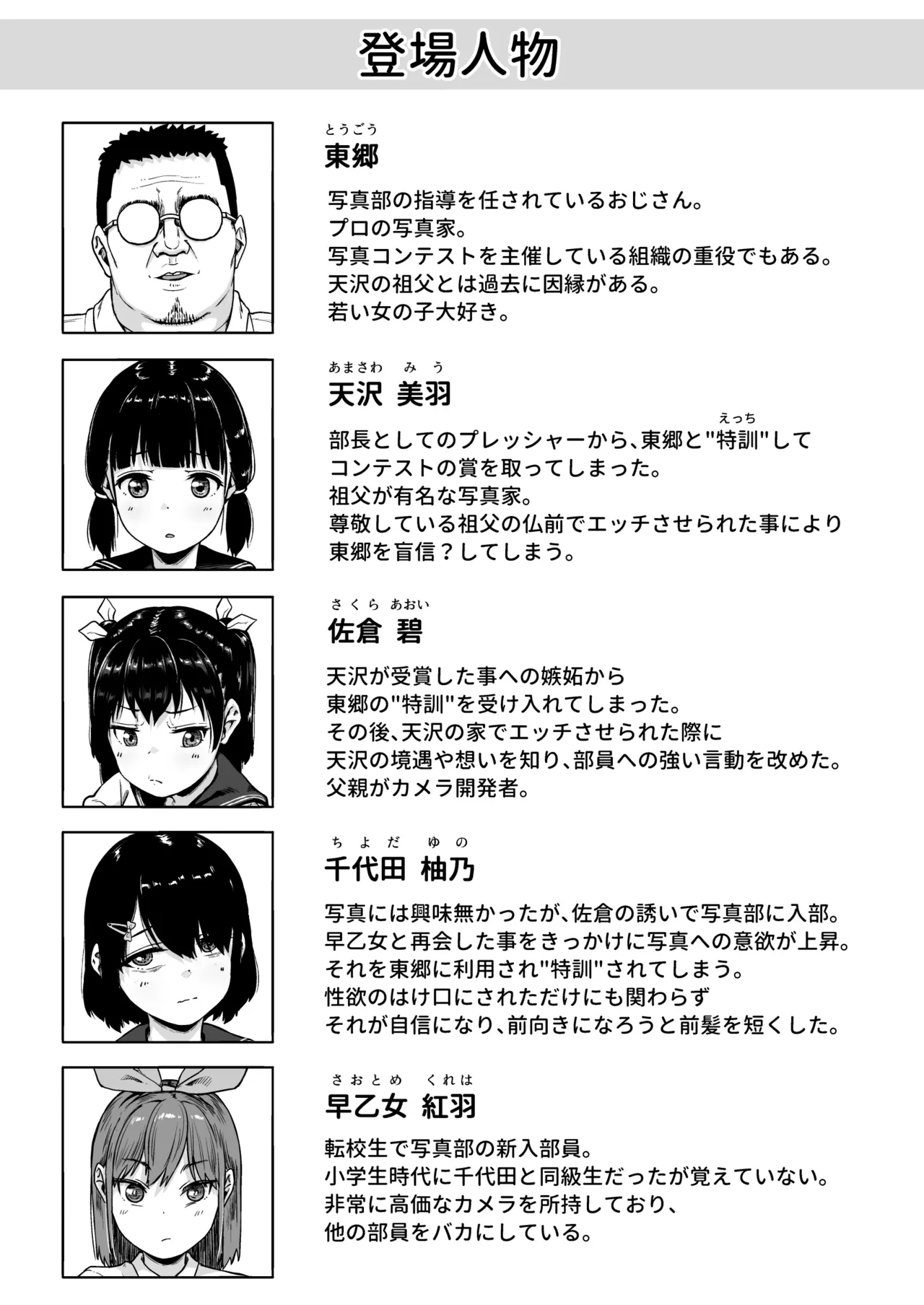 女子写真部とおじさん指導員5 3ページ