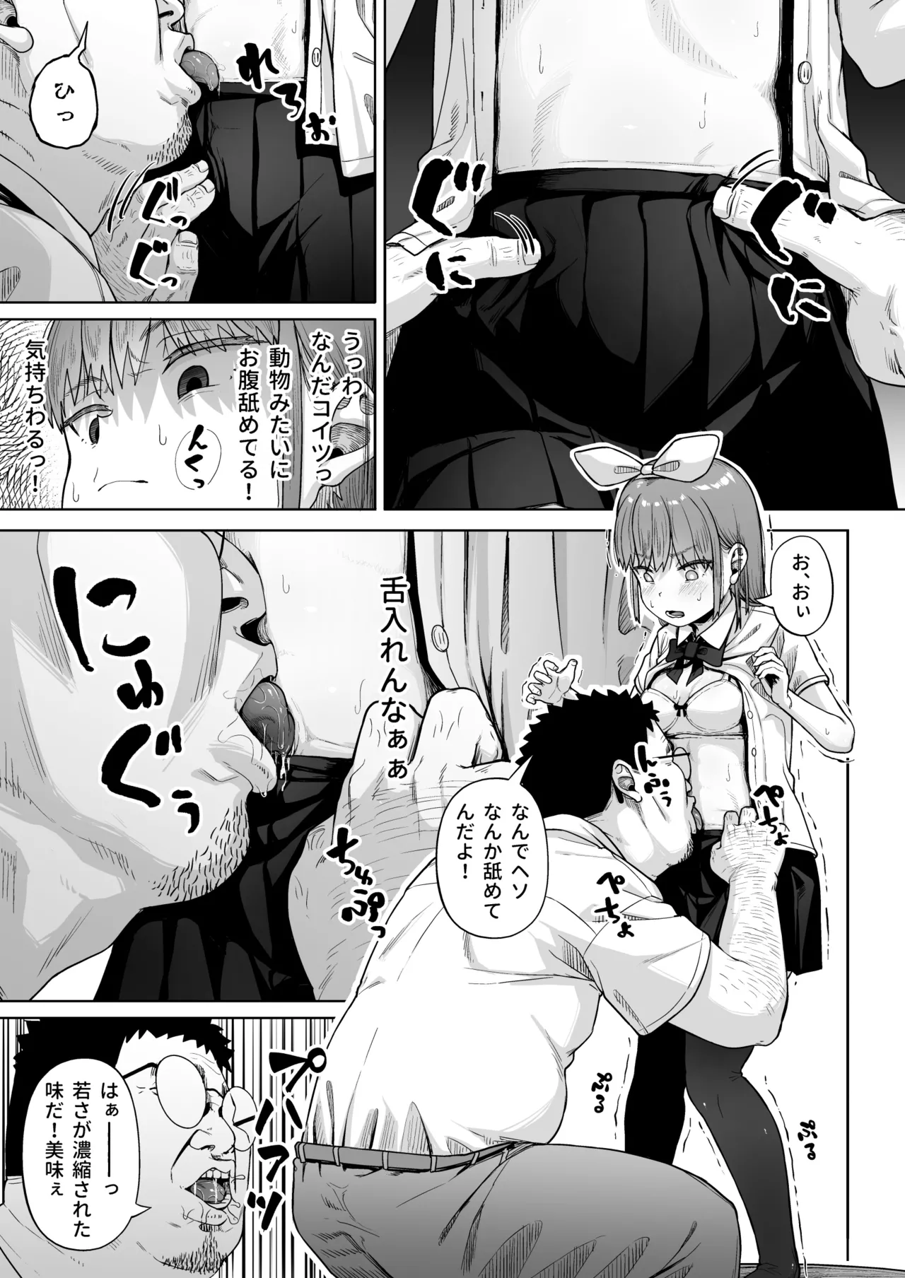 女子写真部とおじさん指導員5 30ページ