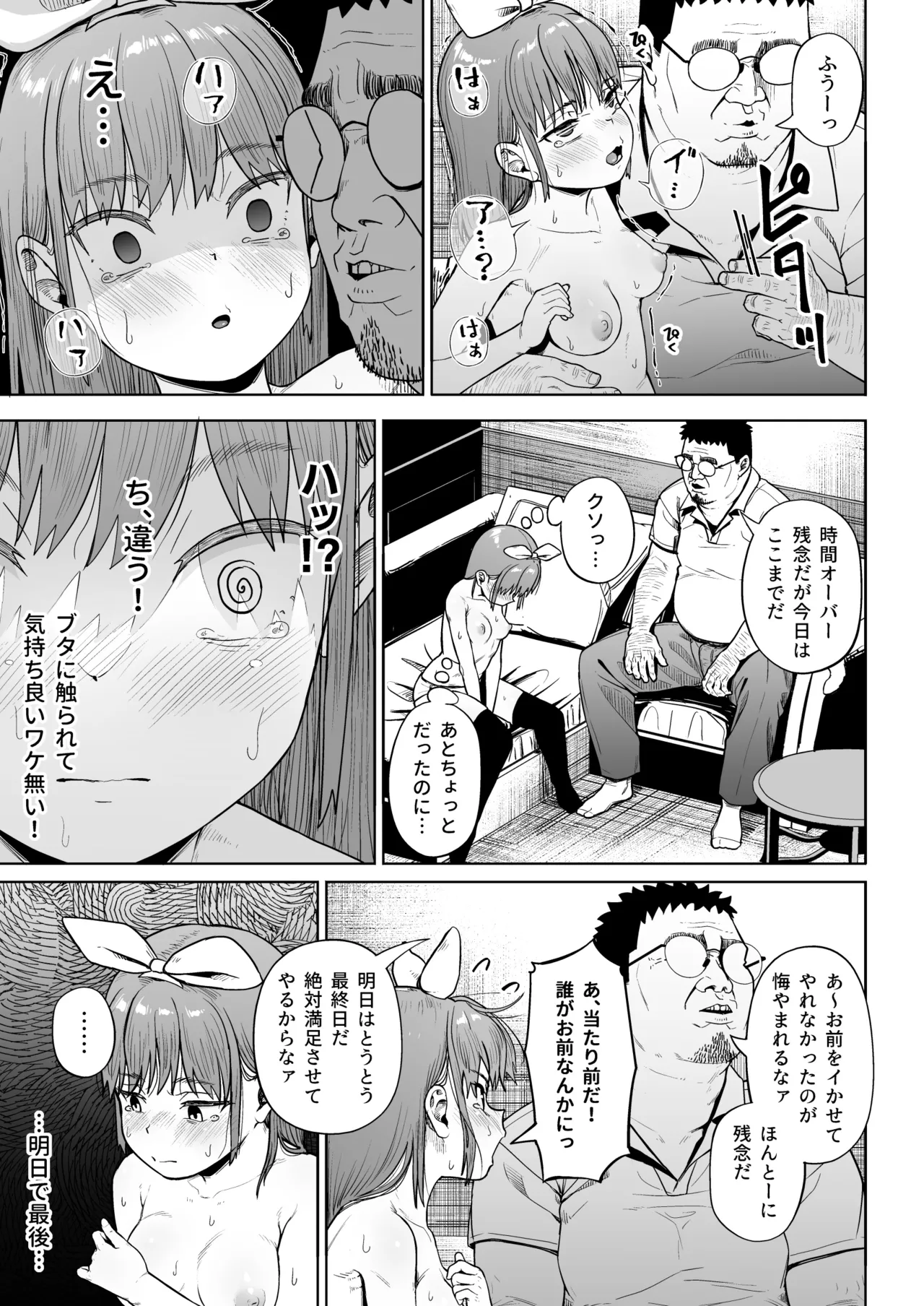 女子写真部とおじさん指導員5 38ページ