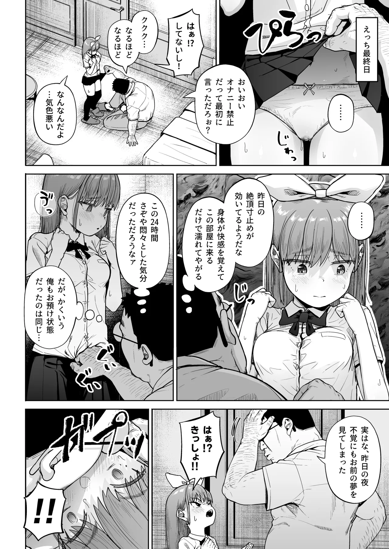 女子写真部とおじさん指導員5 39ページ
