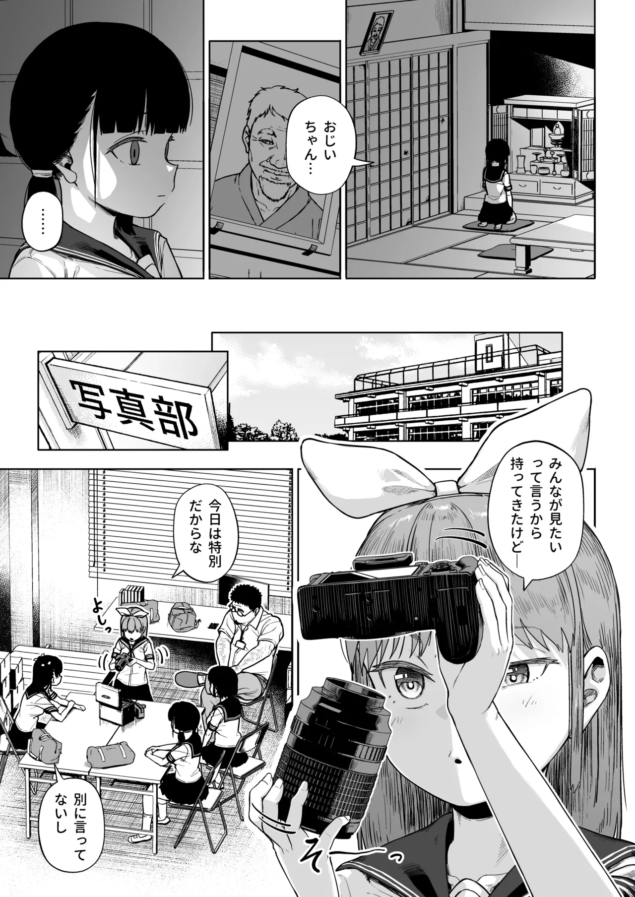 女子写真部とおじさん指導員5 4ページ