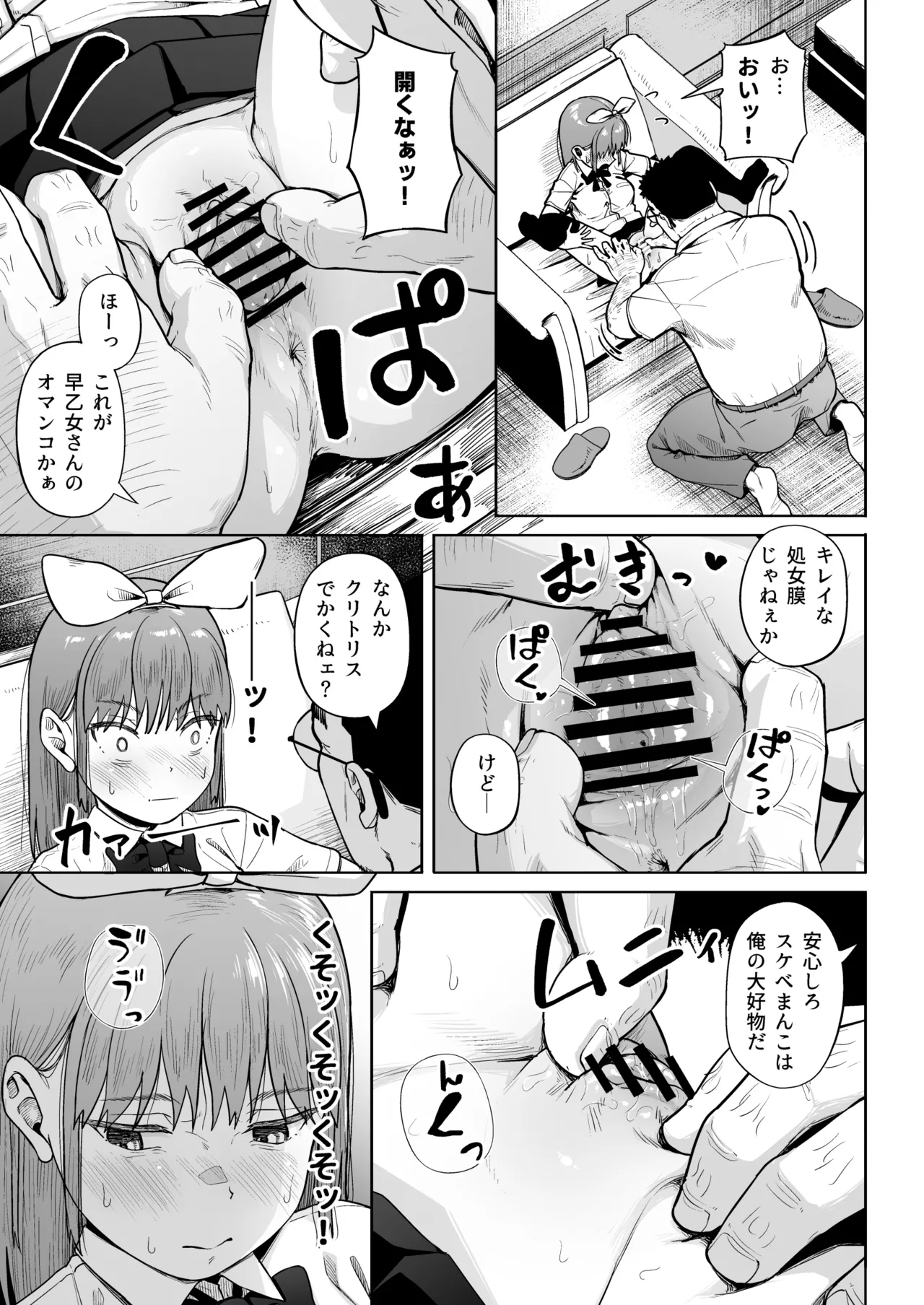 女子写真部とおじさん指導員5 42ページ