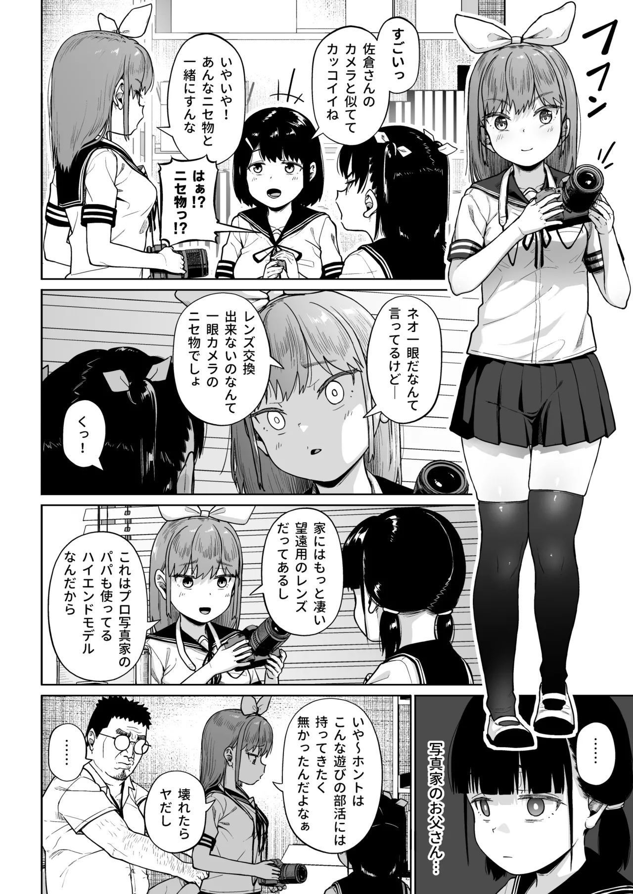 女子写真部とおじさん指導員5 5ページ