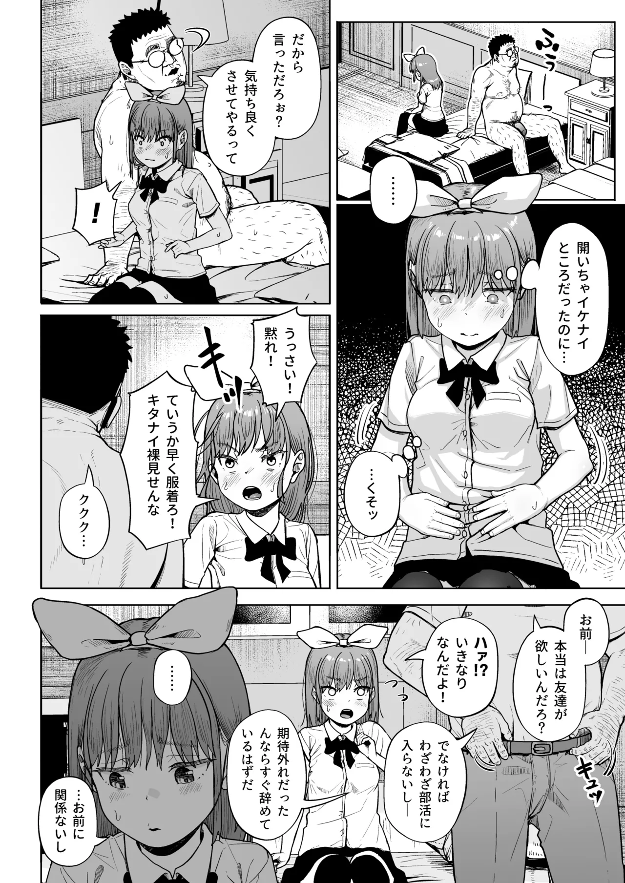女子写真部とおじさん指導員5 55ページ