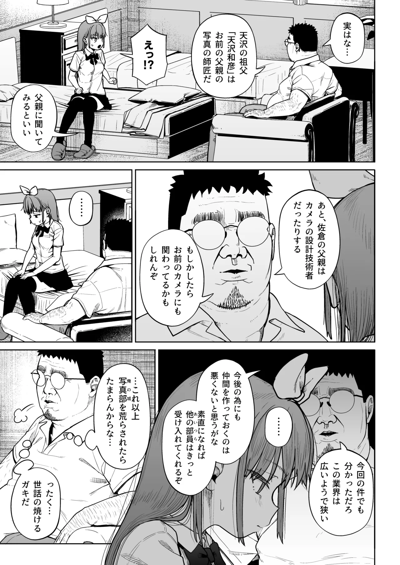 女子写真部とおじさん指導員5 56ページ