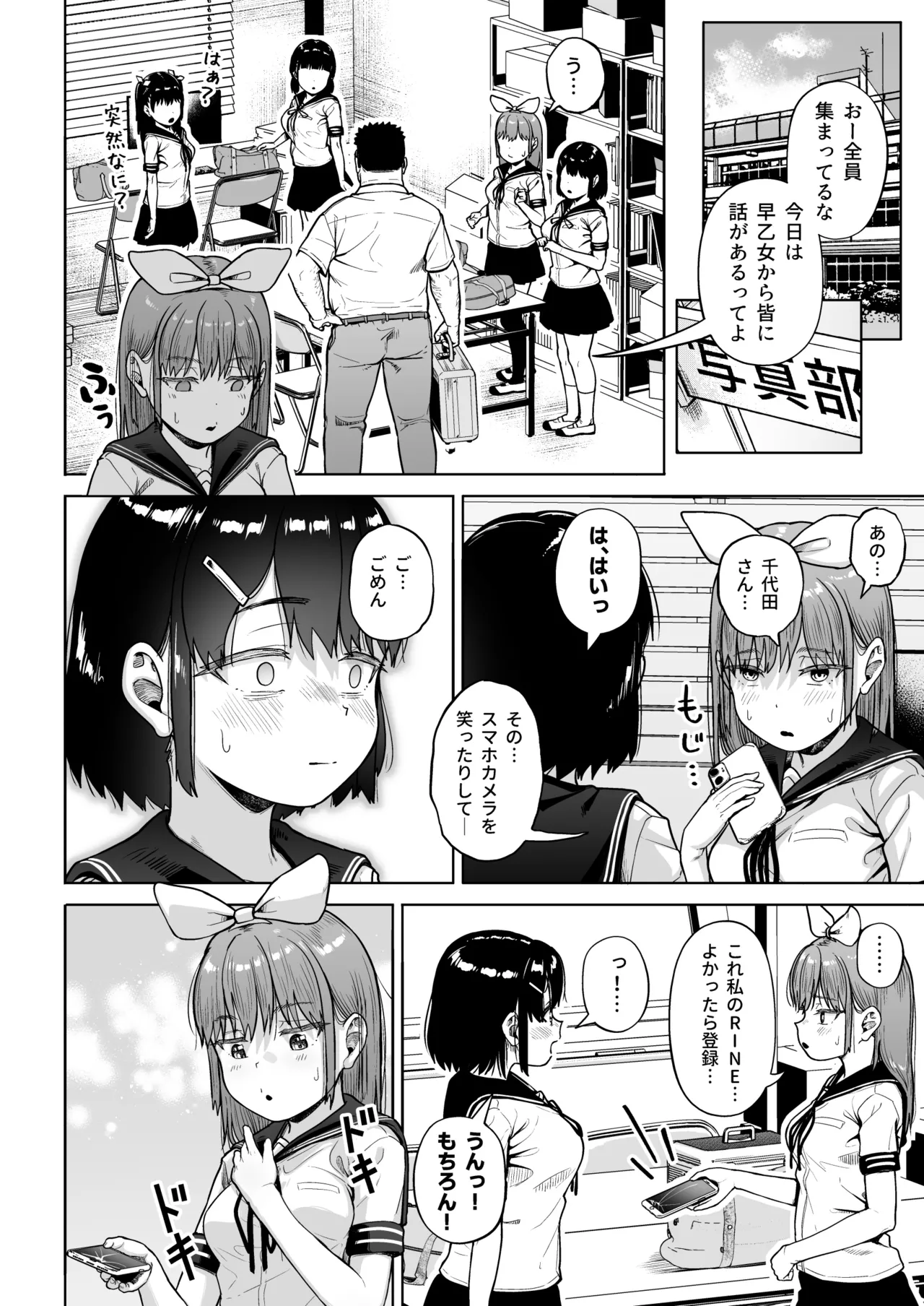 女子写真部とおじさん指導員5 57ページ