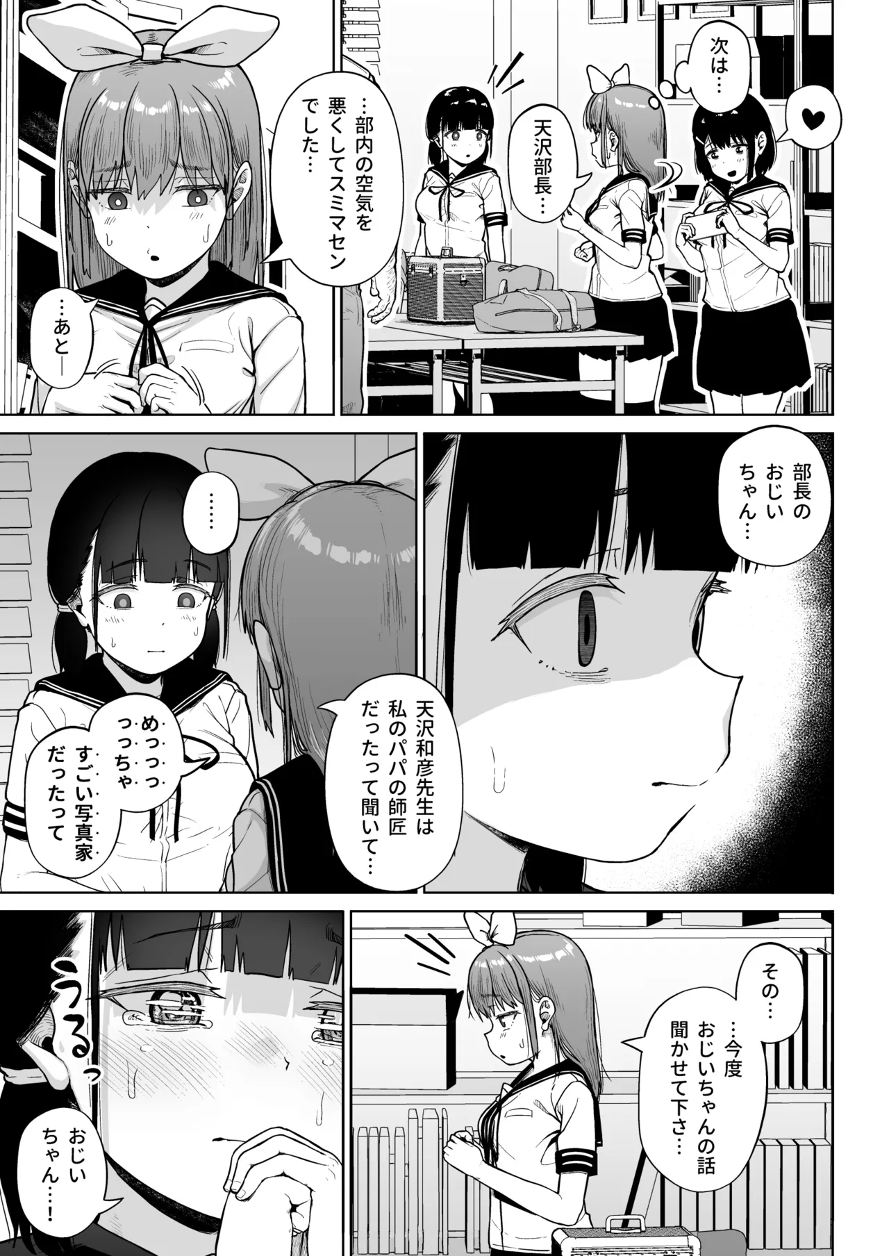 女子写真部とおじさん指導員5 58ページ