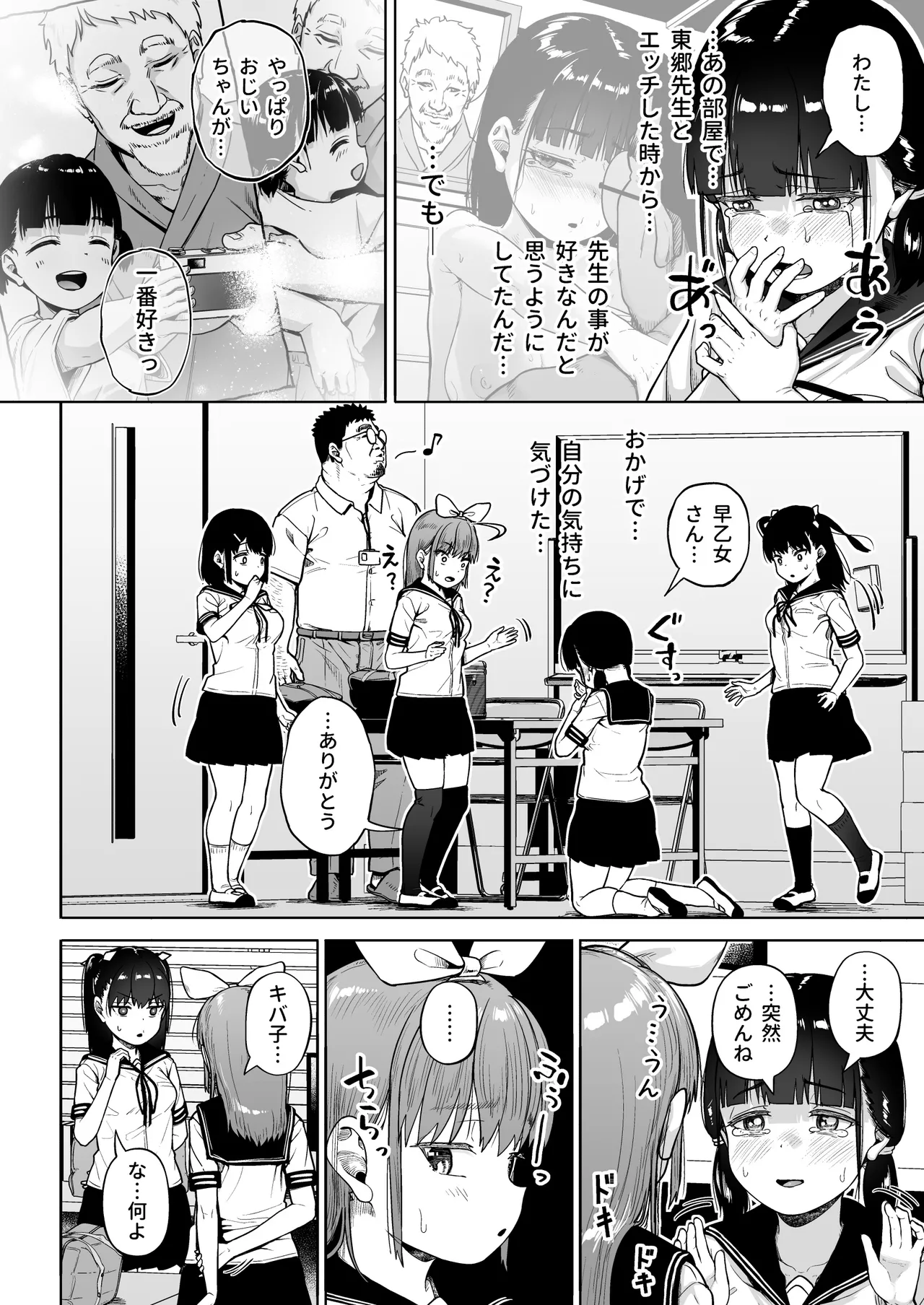 女子写真部とおじさん指導員5 59ページ