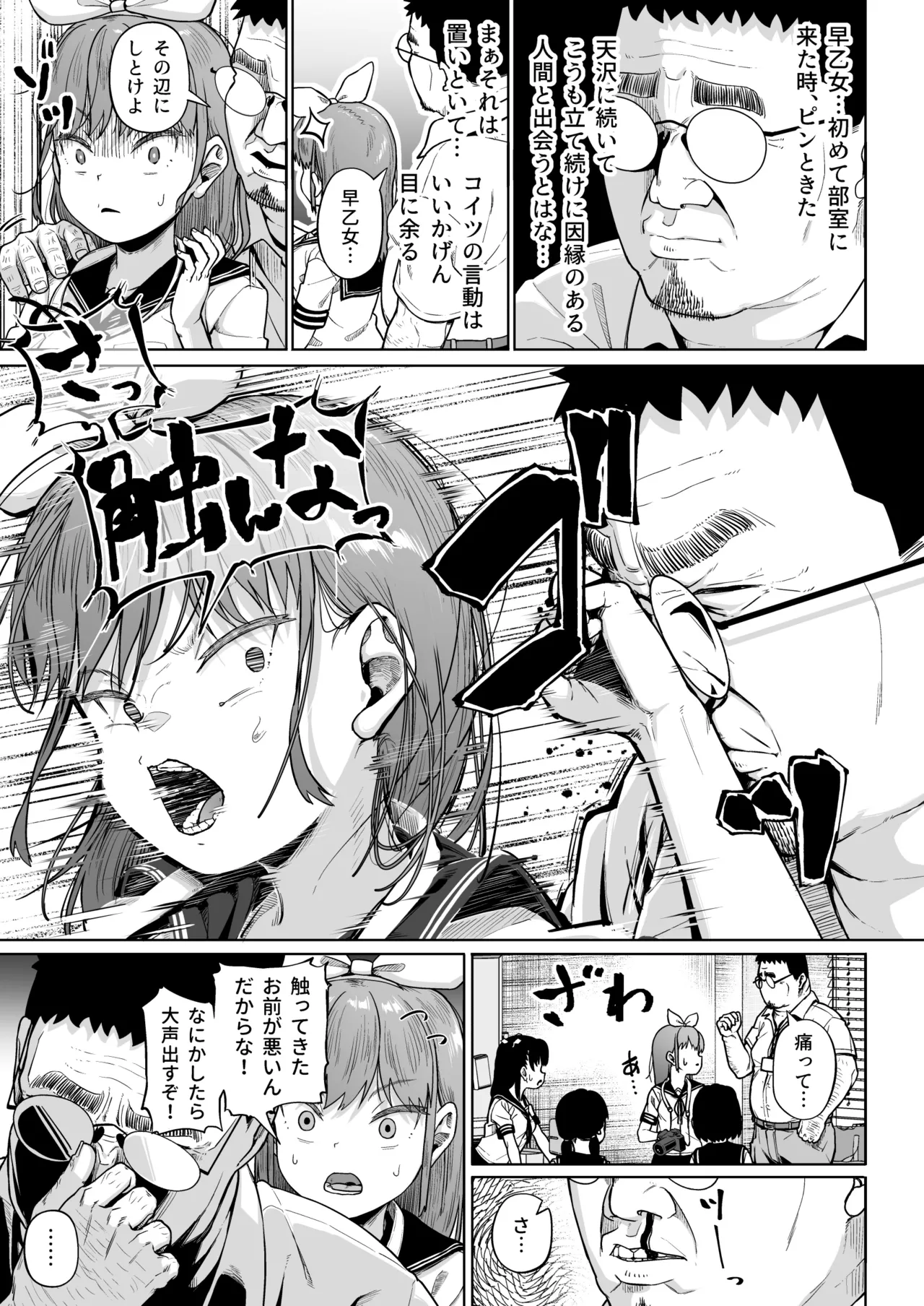 女子写真部とおじさん指導員5 6ページ