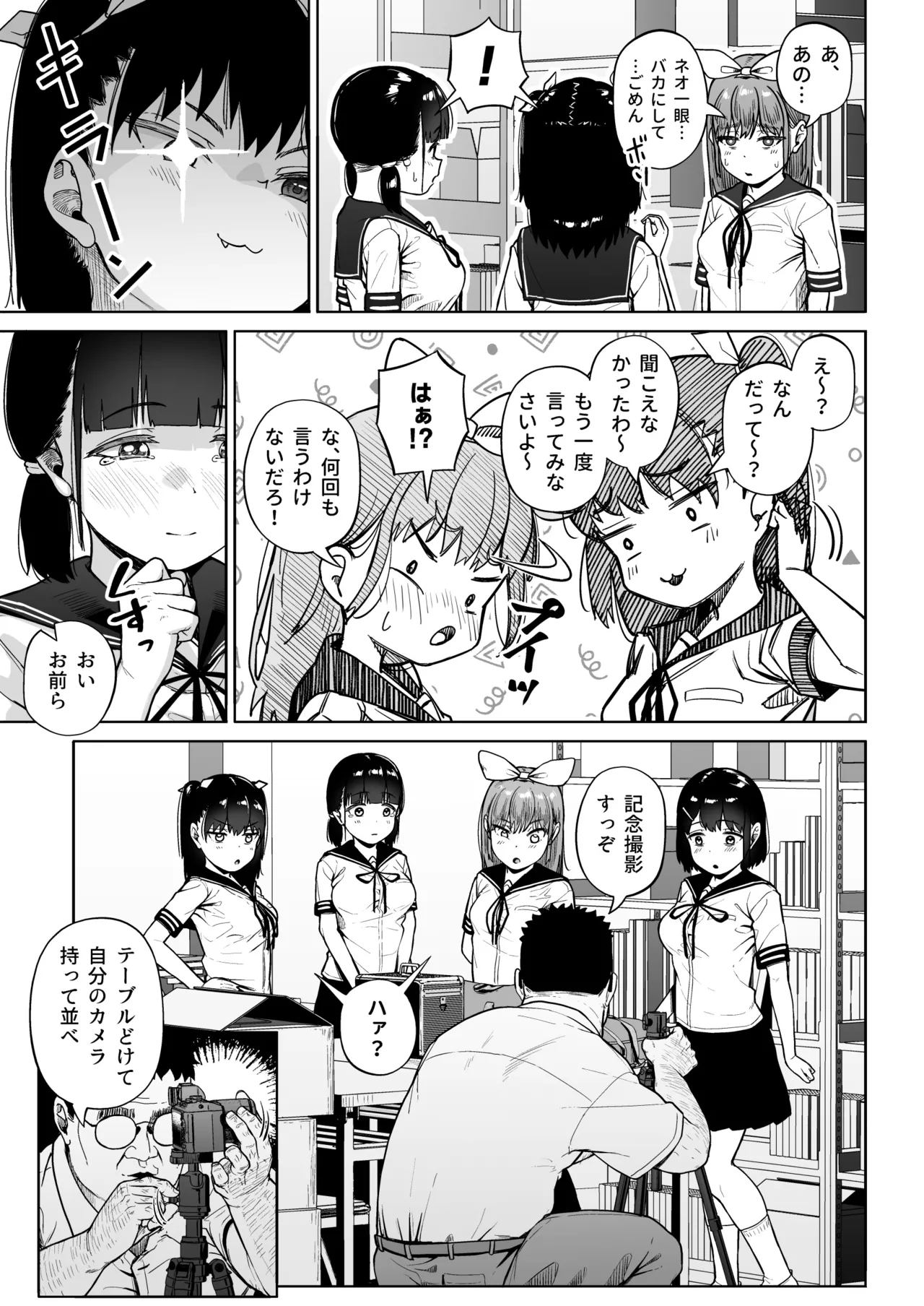 女子写真部とおじさん指導員5 60ページ