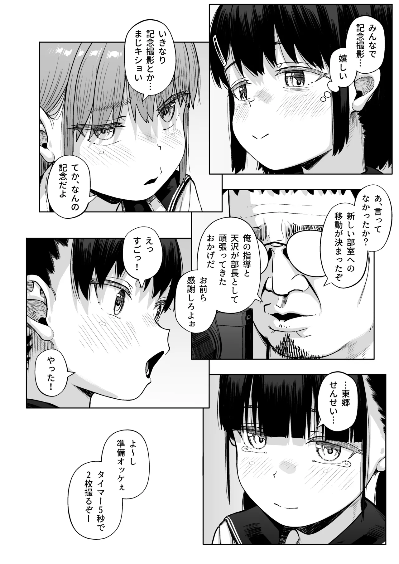 女子写真部とおじさん指導員5 61ページ