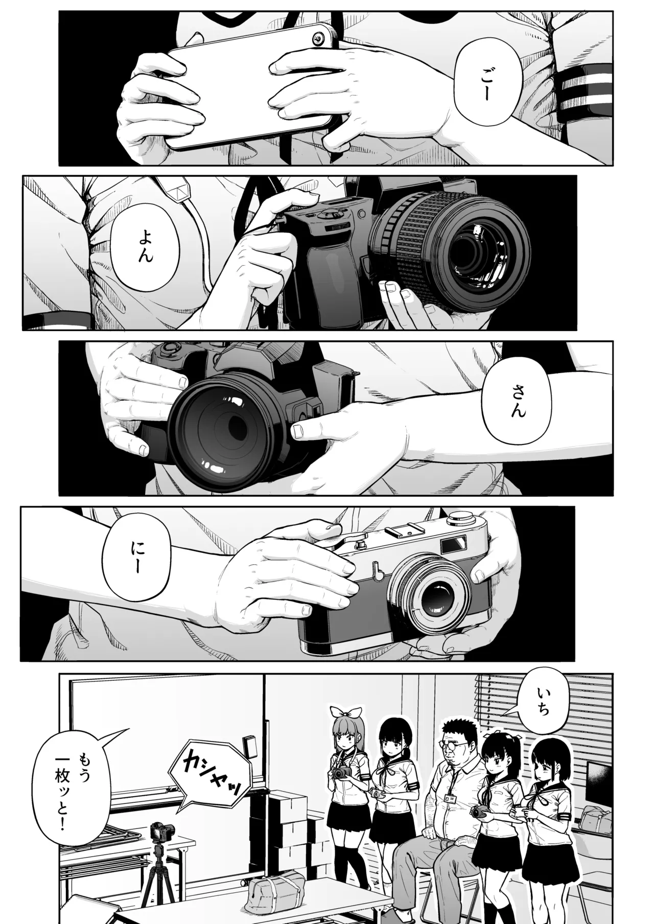 女子写真部とおじさん指導員5 62ページ