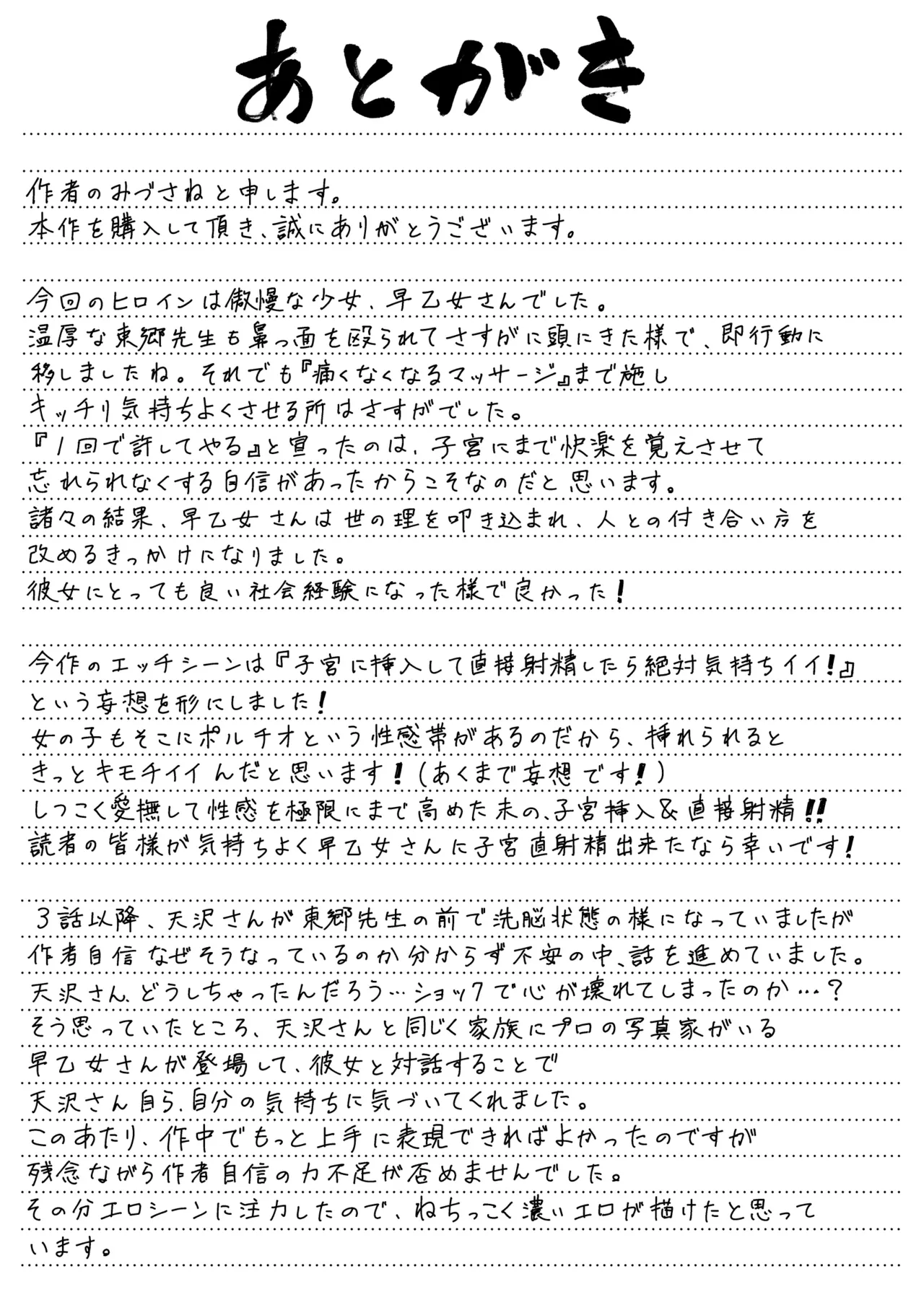 女子写真部とおじさん指導員5 64ページ
