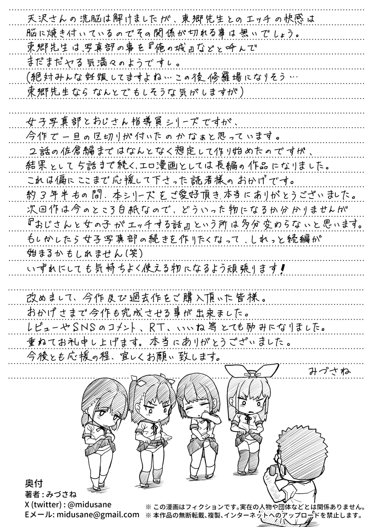 女子写真部とおじさん指導員5 65ページ