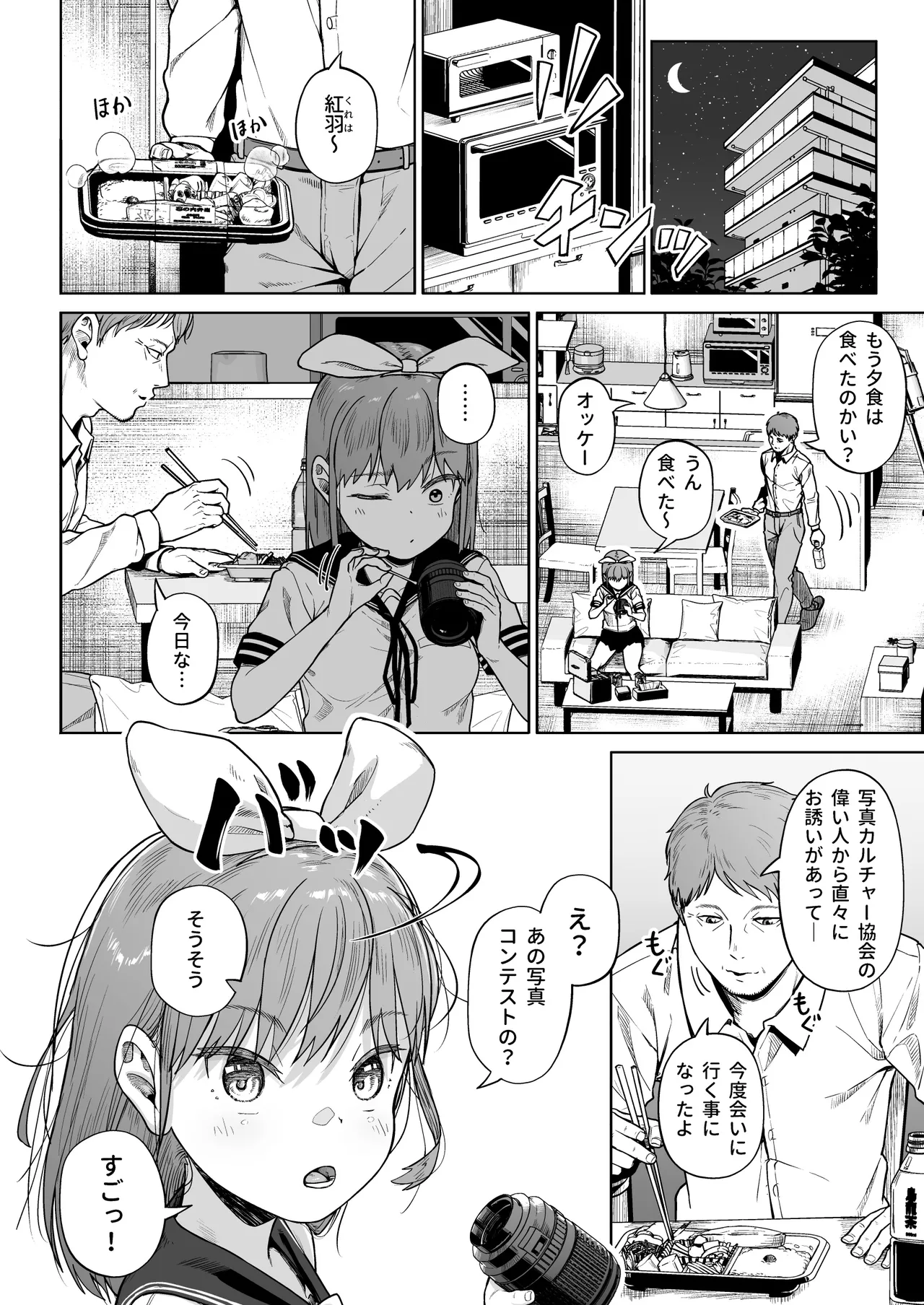 女子写真部とおじさん指導員5 7ページ