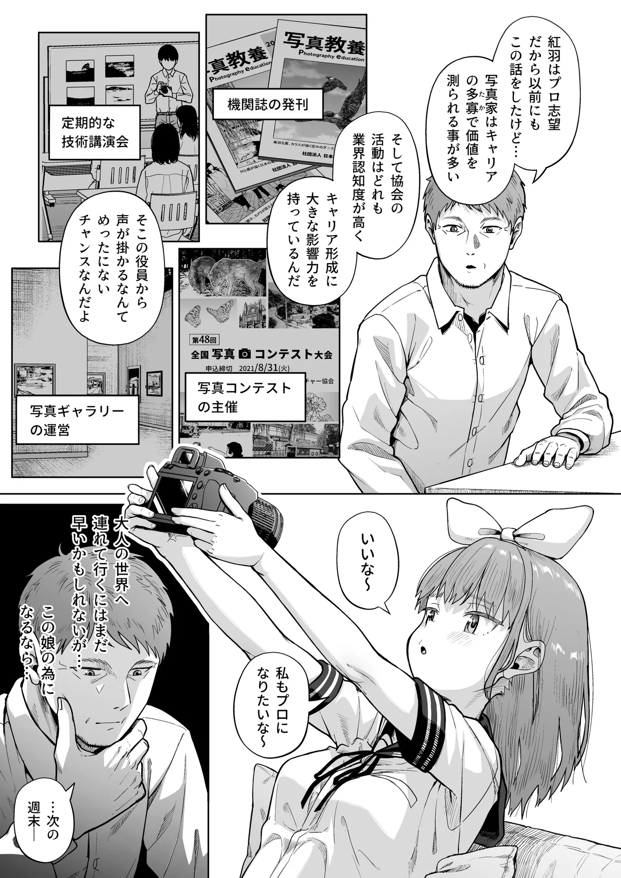 女子写真部とおじさん指導員5 8ページ