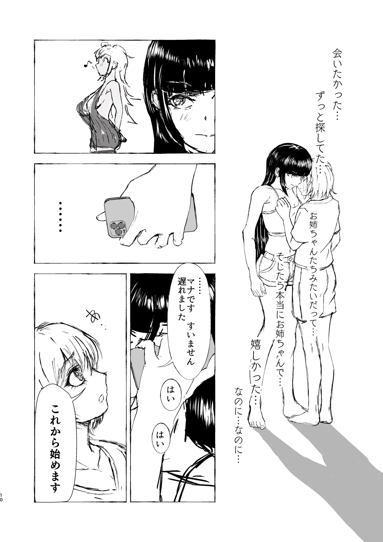 [くじら構文 (陰間くじら) NHデリヘル呼んだら男姉ちゃんズ♂が来た [DL版] 10ページ