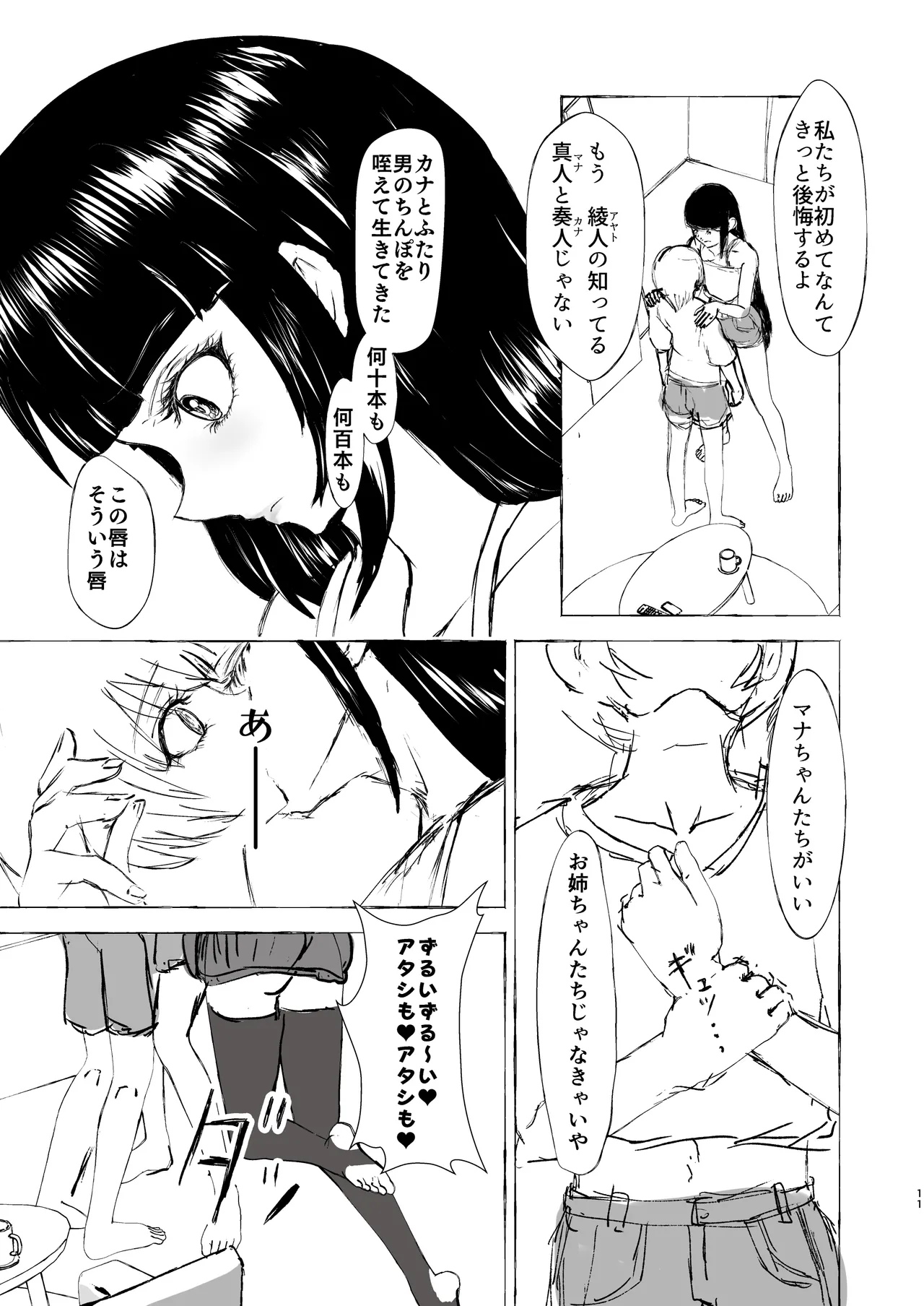 [くじら構文 (陰間くじら) NHデリヘル呼んだら男姉ちゃんズ♂が来た [DL版] 11ページ