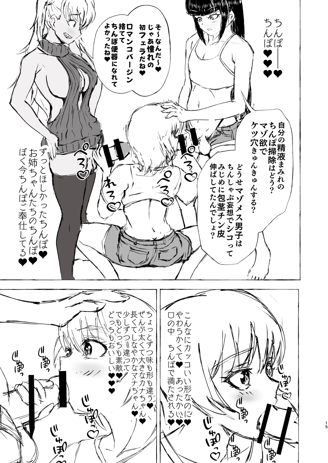[くじら構文 (陰間くじら) NHデリヘル呼んだら男姉ちゃんズ♂が来た [DL版] 15ページ