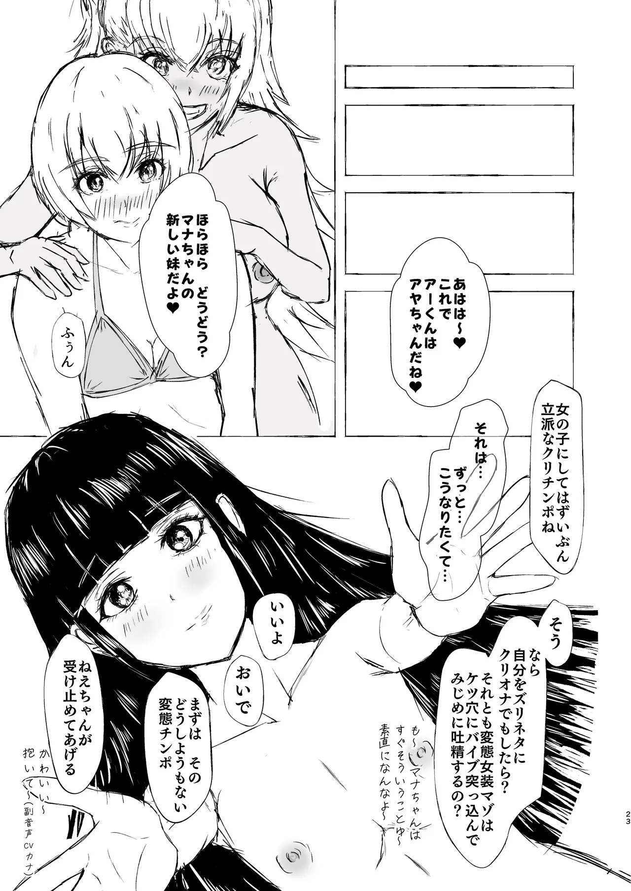 [くじら構文 (陰間くじら) NHデリヘル呼んだら男姉ちゃんズ♂が来た [DL版] 23ページ