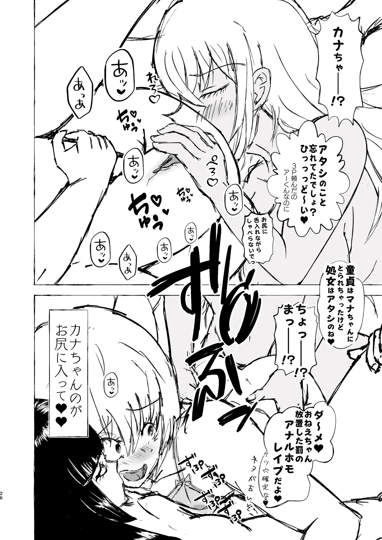 [くじら構文 (陰間くじら) NHデリヘル呼んだら男姉ちゃんズ♂が来た [DL版] 26ページ