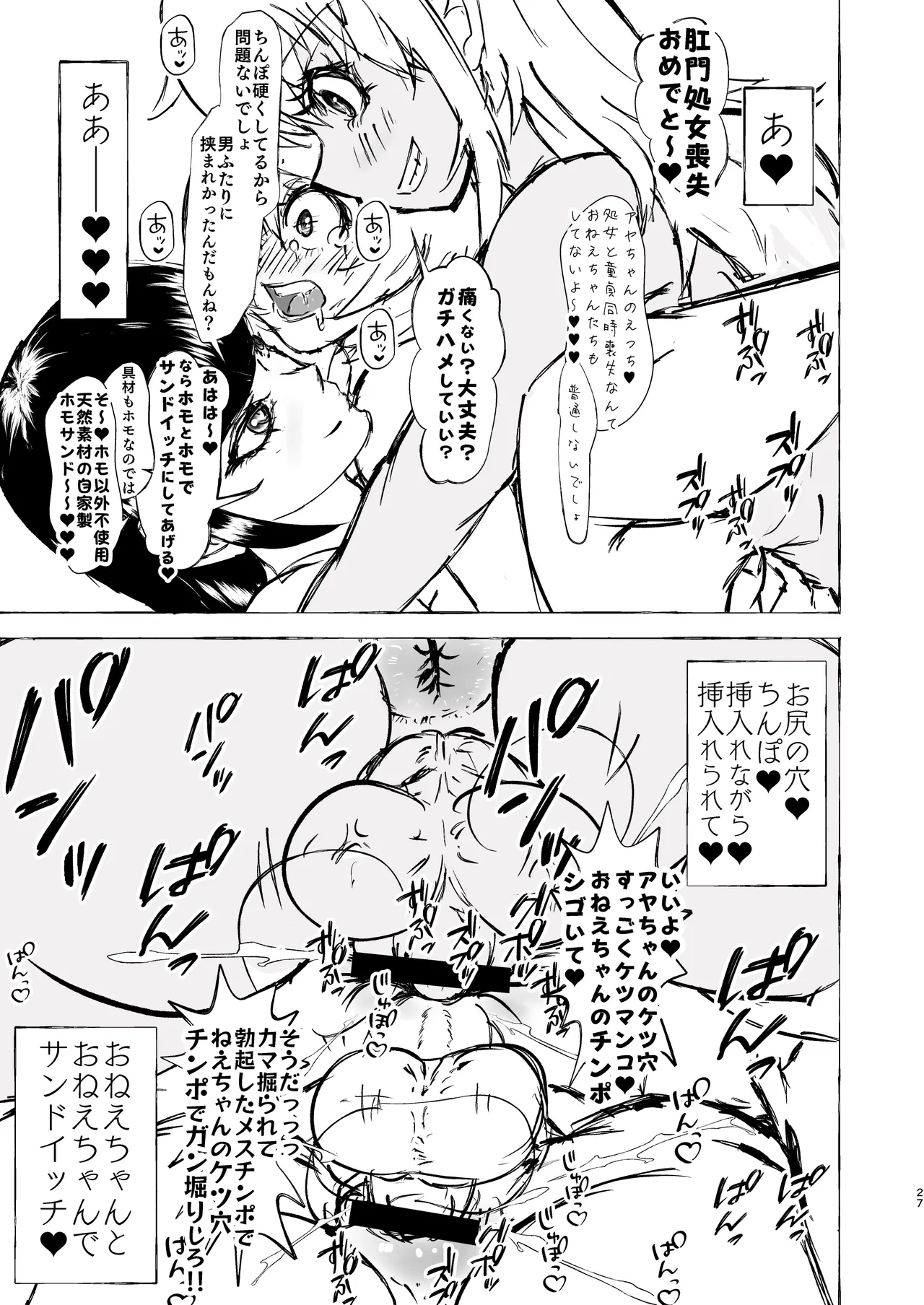 [くじら構文 (陰間くじら) NHデリヘル呼んだら男姉ちゃんズ♂が来た [DL版] 27ページ