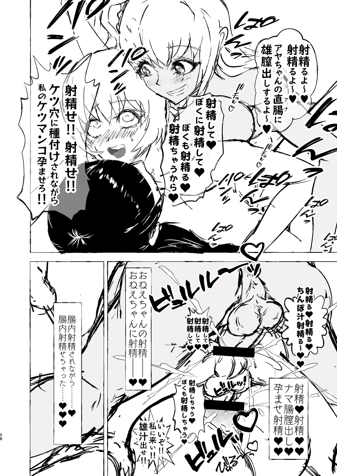 [くじら構文 (陰間くじら) NHデリヘル呼んだら男姉ちゃんズ♂が来た [DL版] 28ページ