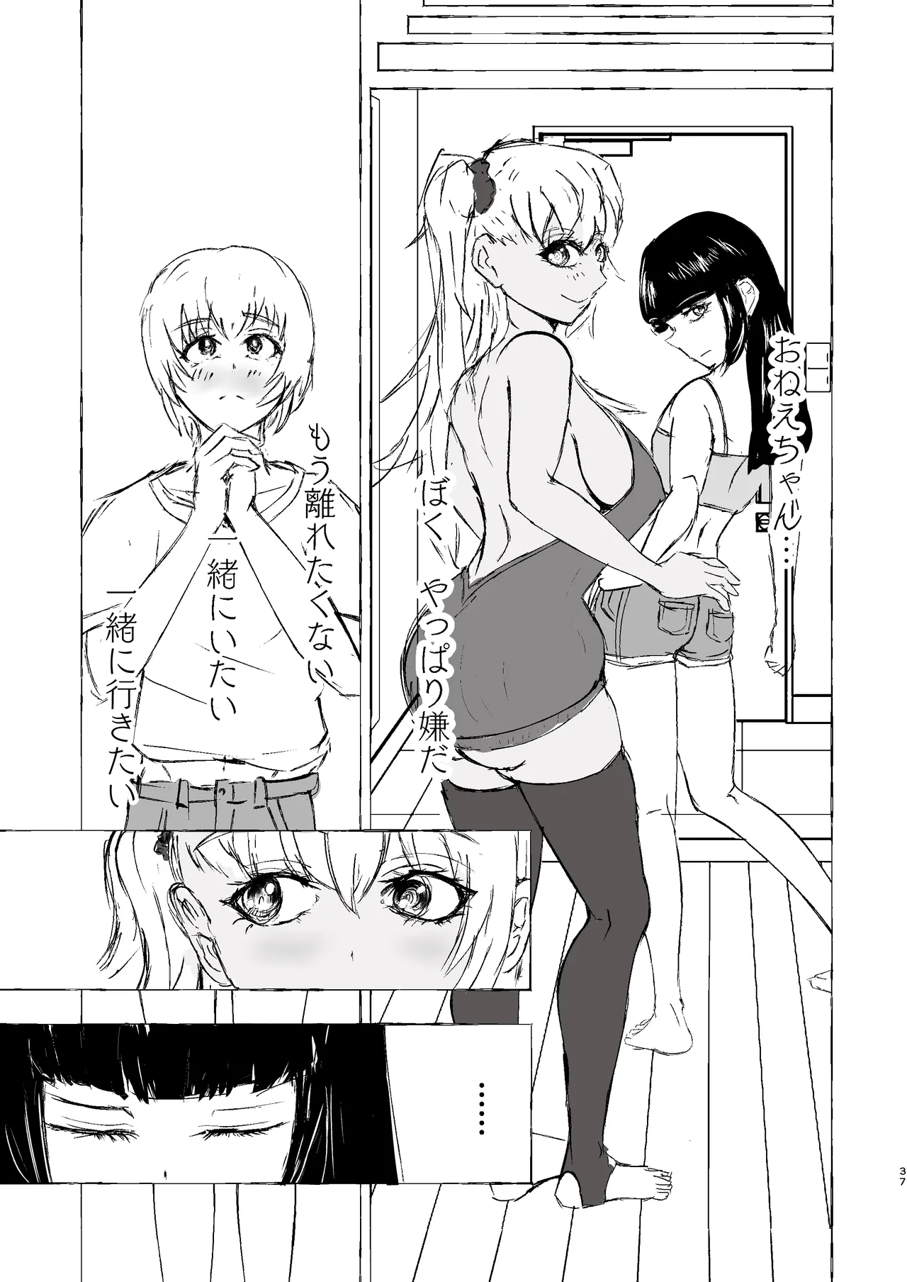 [くじら構文 (陰間くじら) NHデリヘル呼んだら男姉ちゃんズ♂が来た [DL版] 37ページ