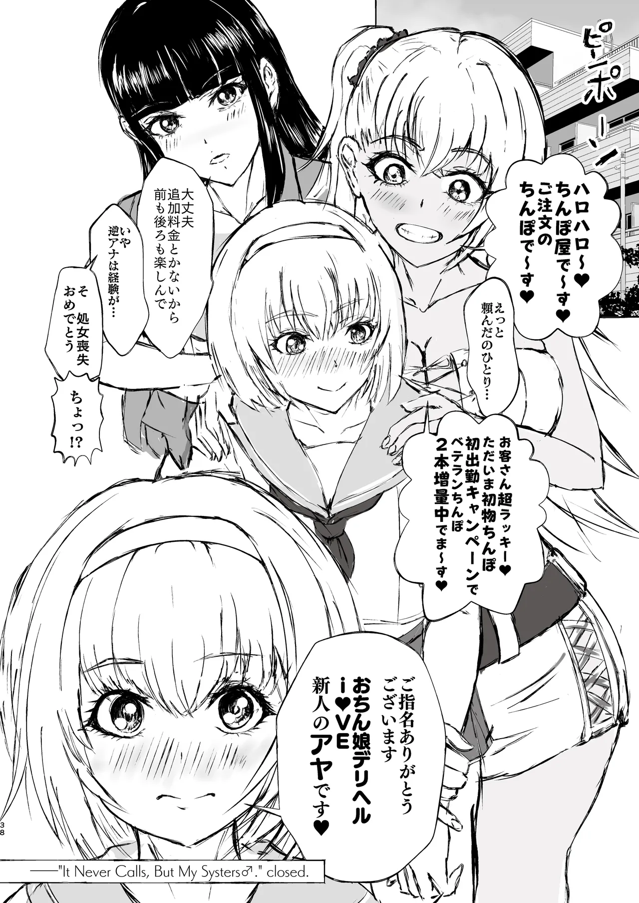[くじら構文 (陰間くじら) NHデリヘル呼んだら男姉ちゃんズ♂が来た [DL版] 38ページ