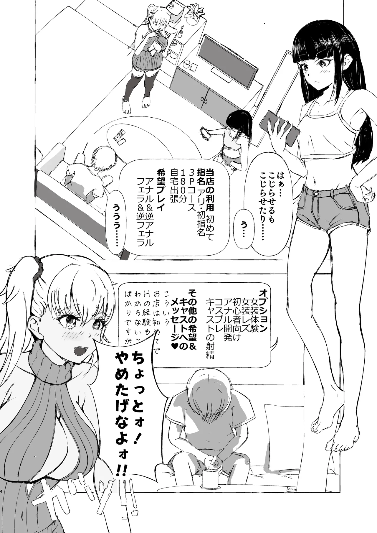 [くじら構文 (陰間くじら) NHデリヘル呼んだら男姉ちゃんズ♂が来た [DL版] 4ページ