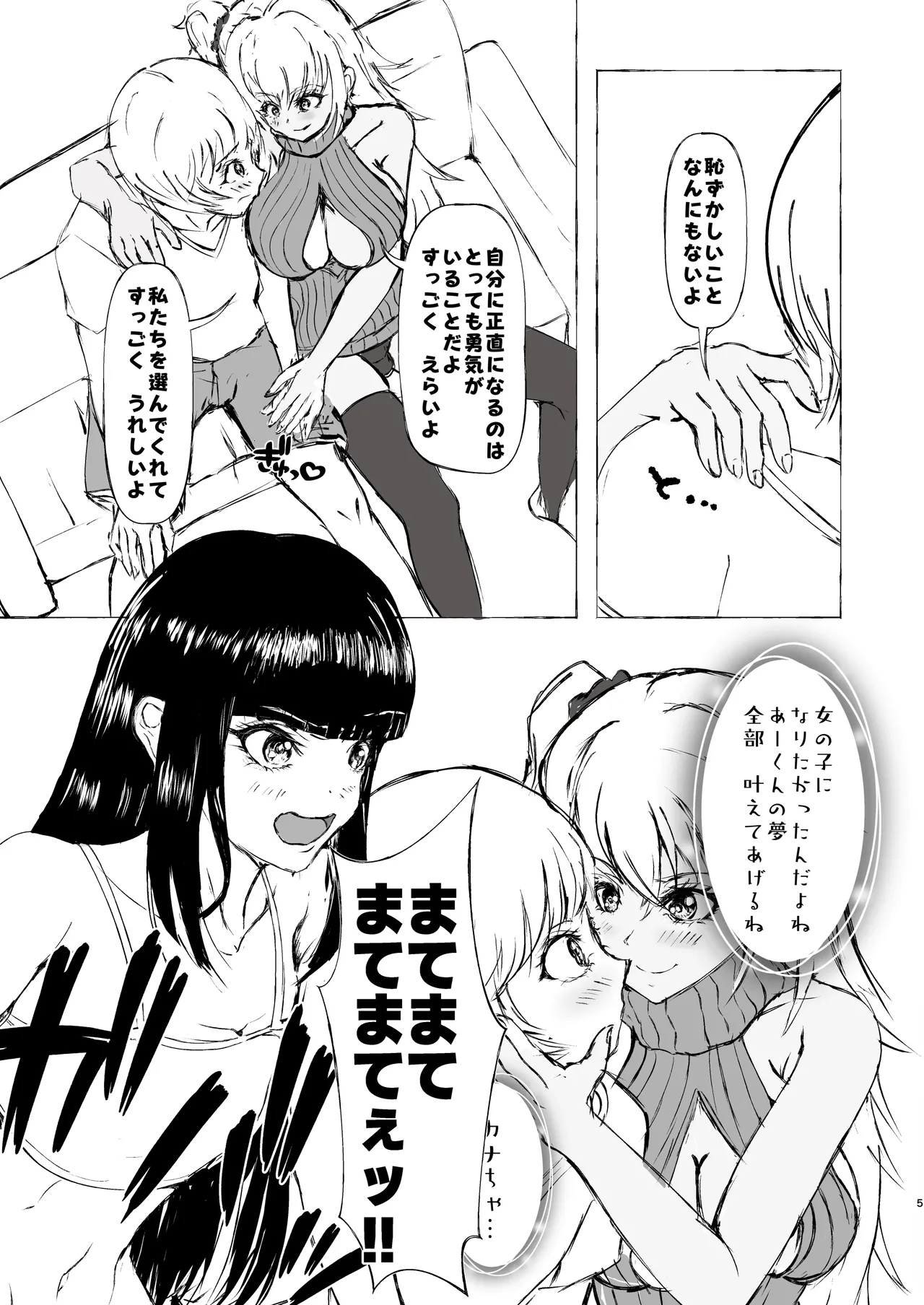 [くじら構文 (陰間くじら) NHデリヘル呼んだら男姉ちゃんズ♂が来た [DL版] 5ページ