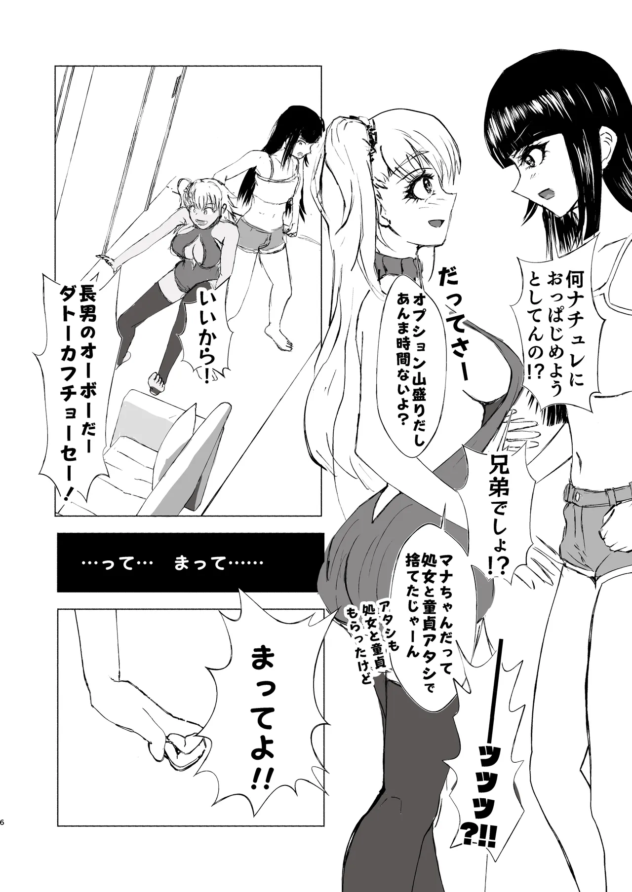 [くじら構文 (陰間くじら) NHデリヘル呼んだら男姉ちゃんズ♂が来た [DL版] 6ページ