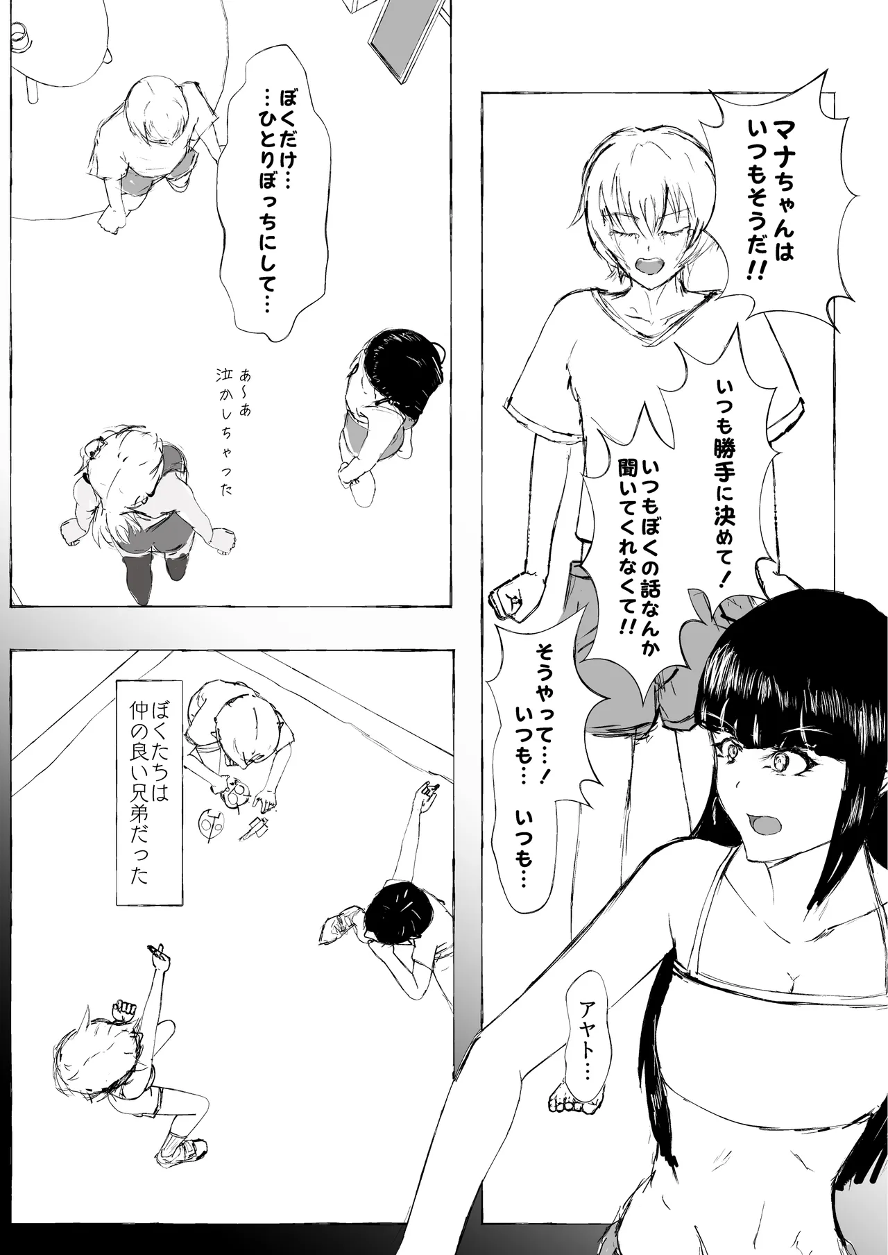 [くじら構文 (陰間くじら) NHデリヘル呼んだら男姉ちゃんズ♂が来た [DL版] 7ページ