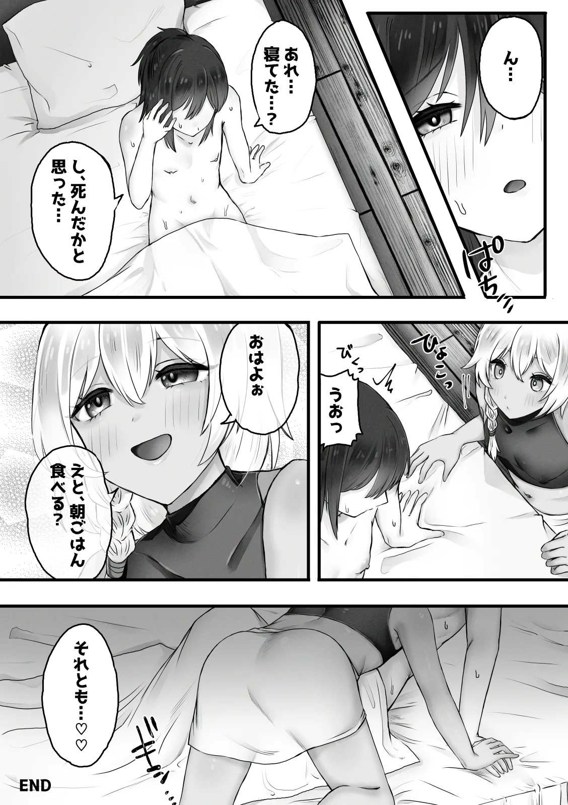 ボクはオトコノコと結婚する 11ページ