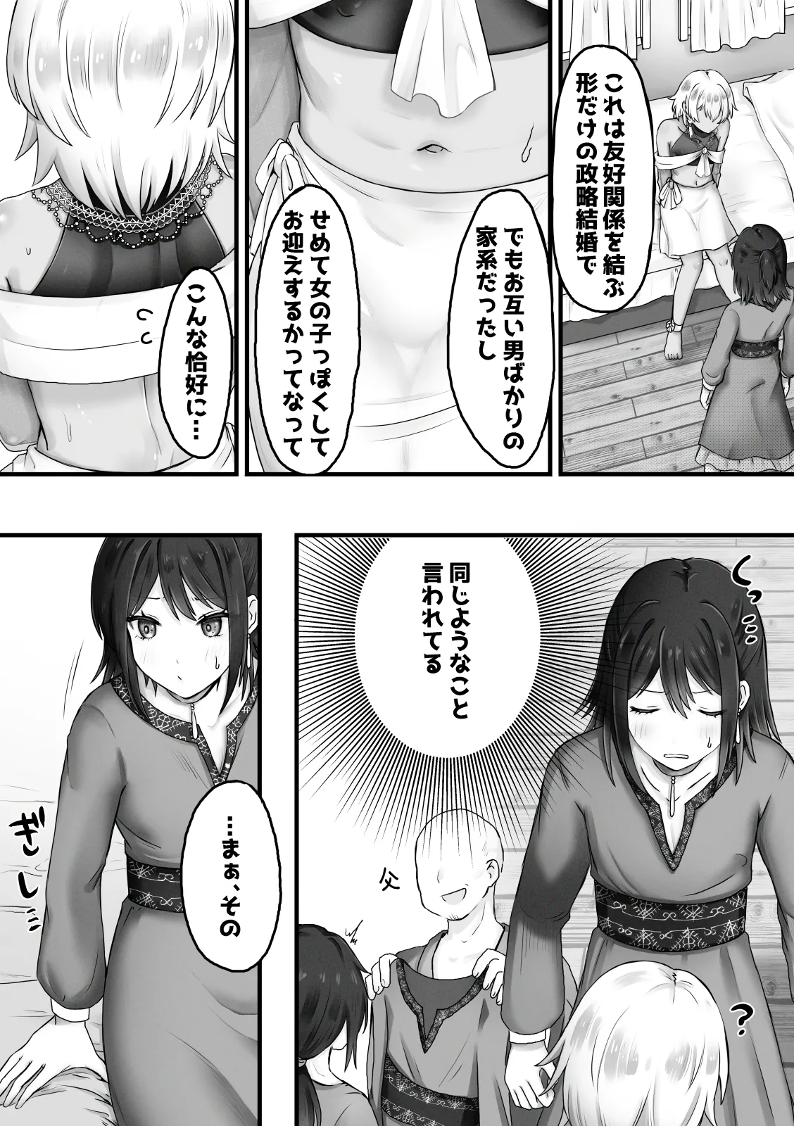ボクはオトコノコと結婚する 2ページ