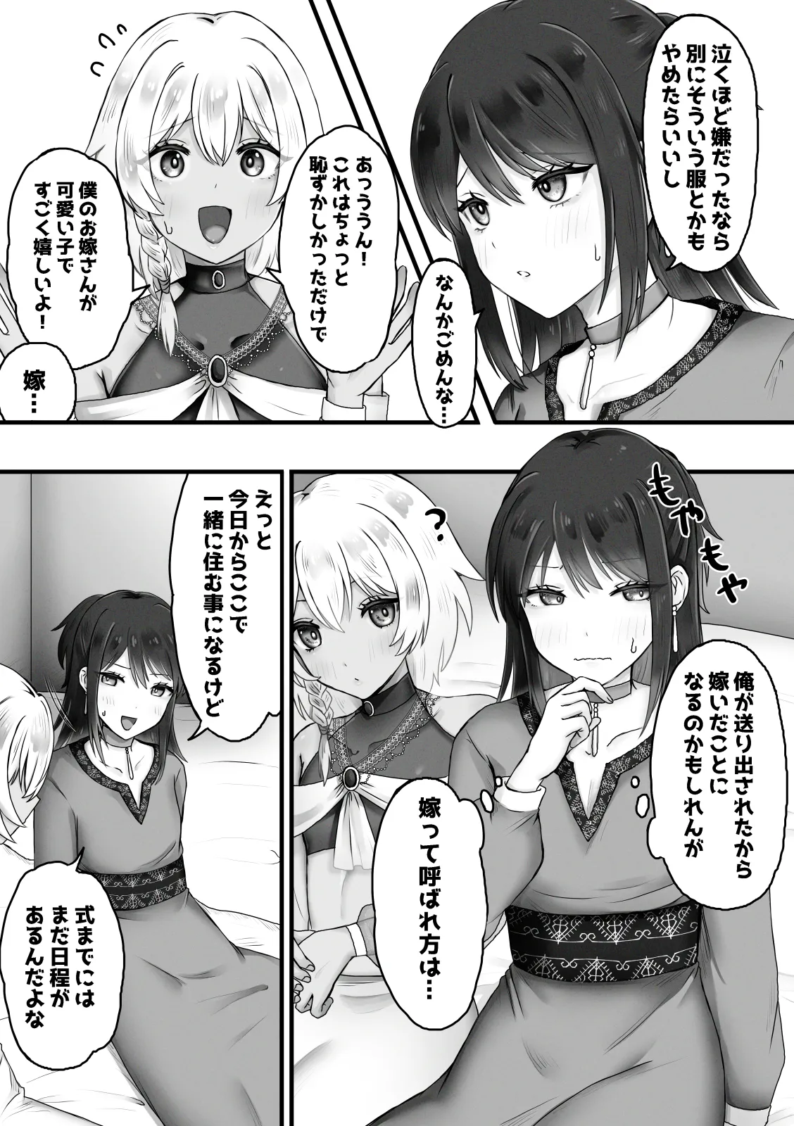 ボクはオトコノコと結婚する 3ページ