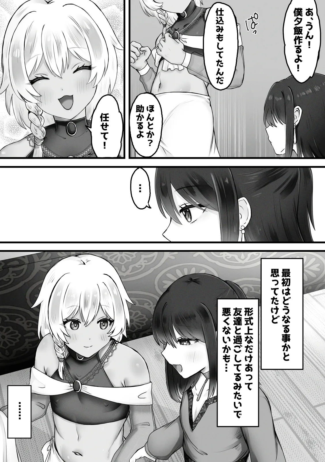 ボクはオトコノコと結婚する 4ページ