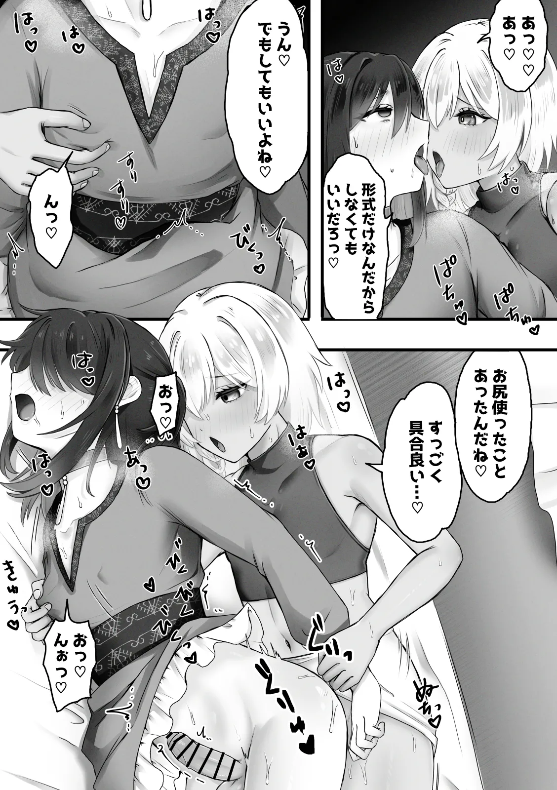 ボクはオトコノコと結婚する 6ページ