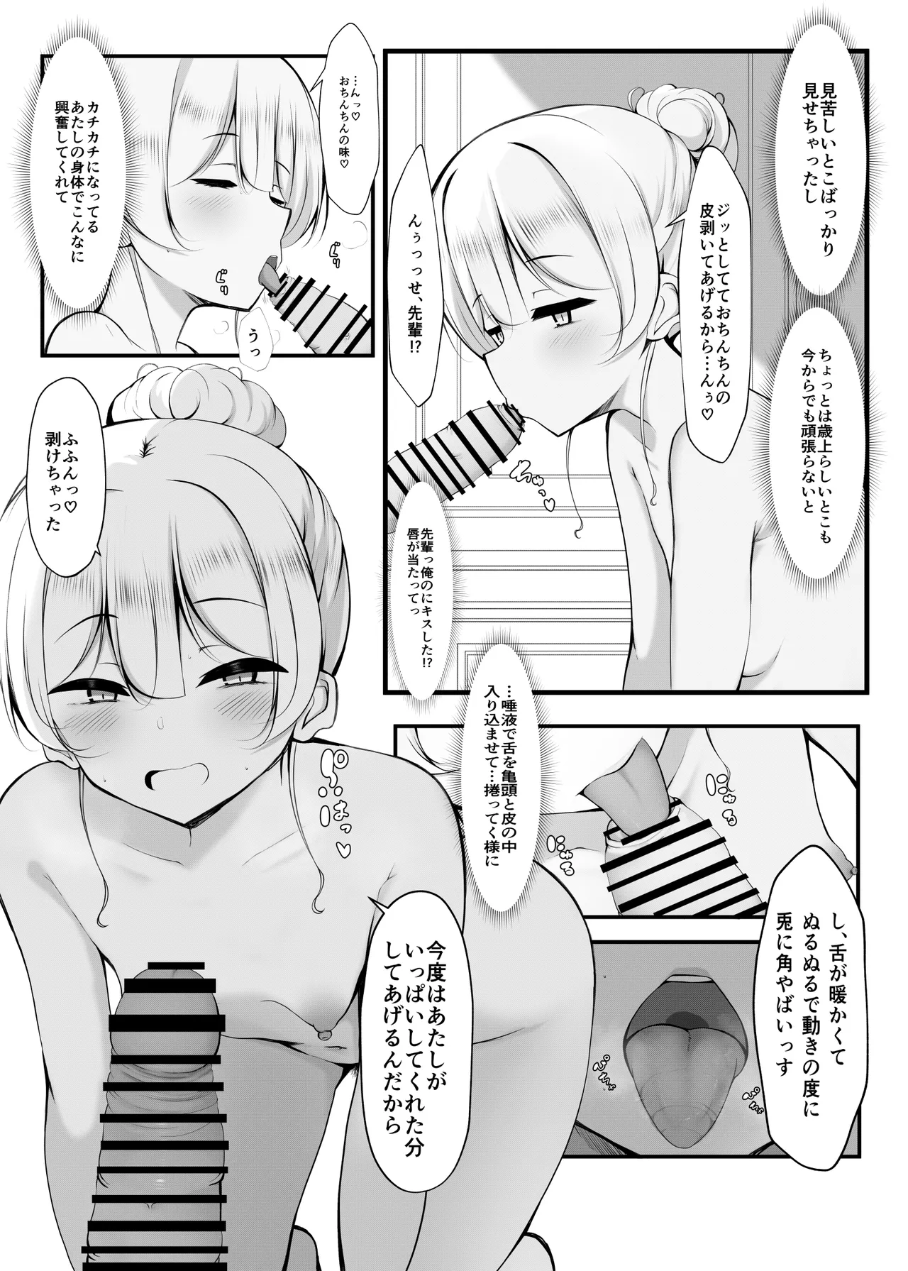 ケツ毛生えてる会社の先輩と付き合う話 15ページ