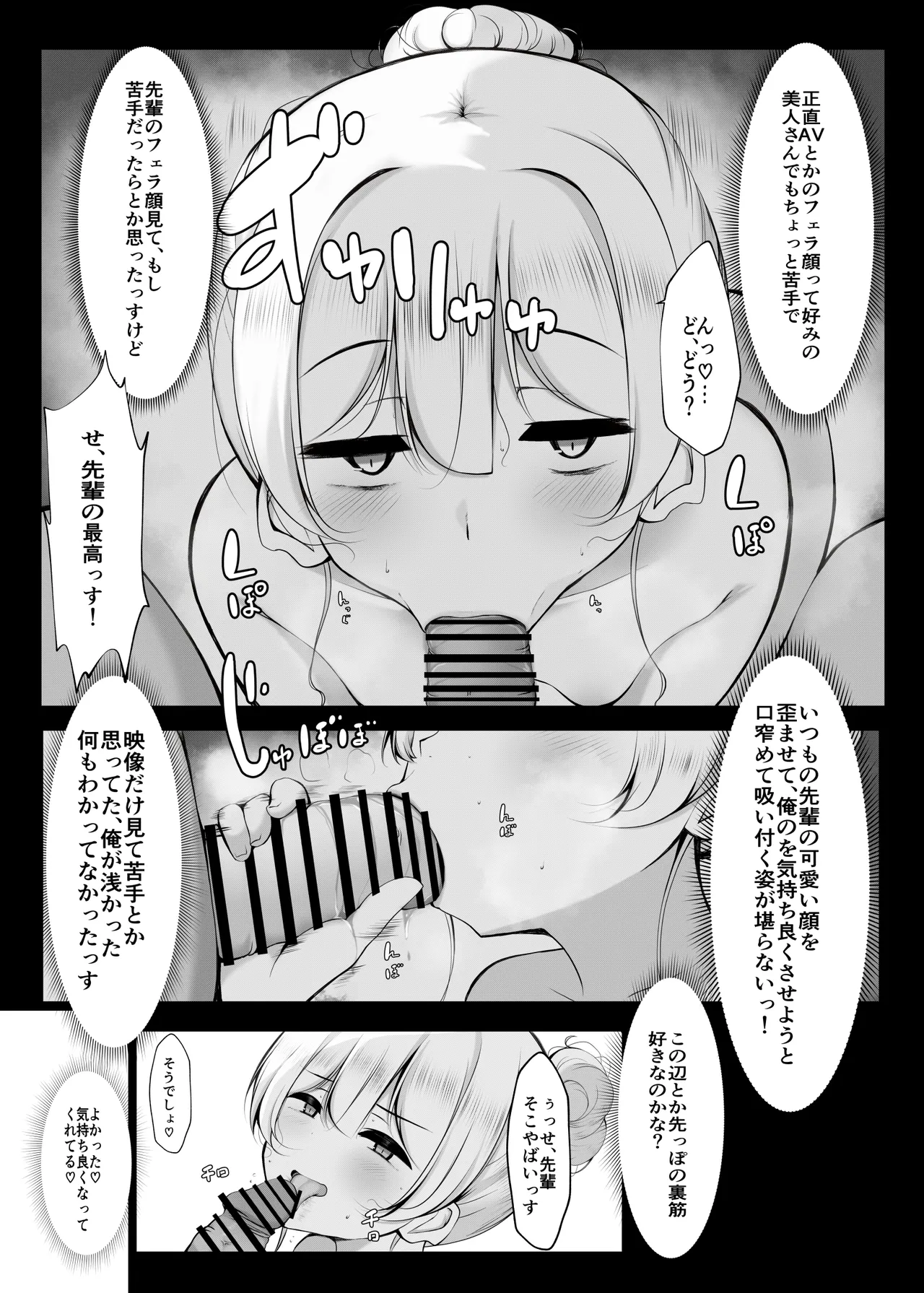 ケツ毛生えてる会社の先輩と付き合う話 16ページ