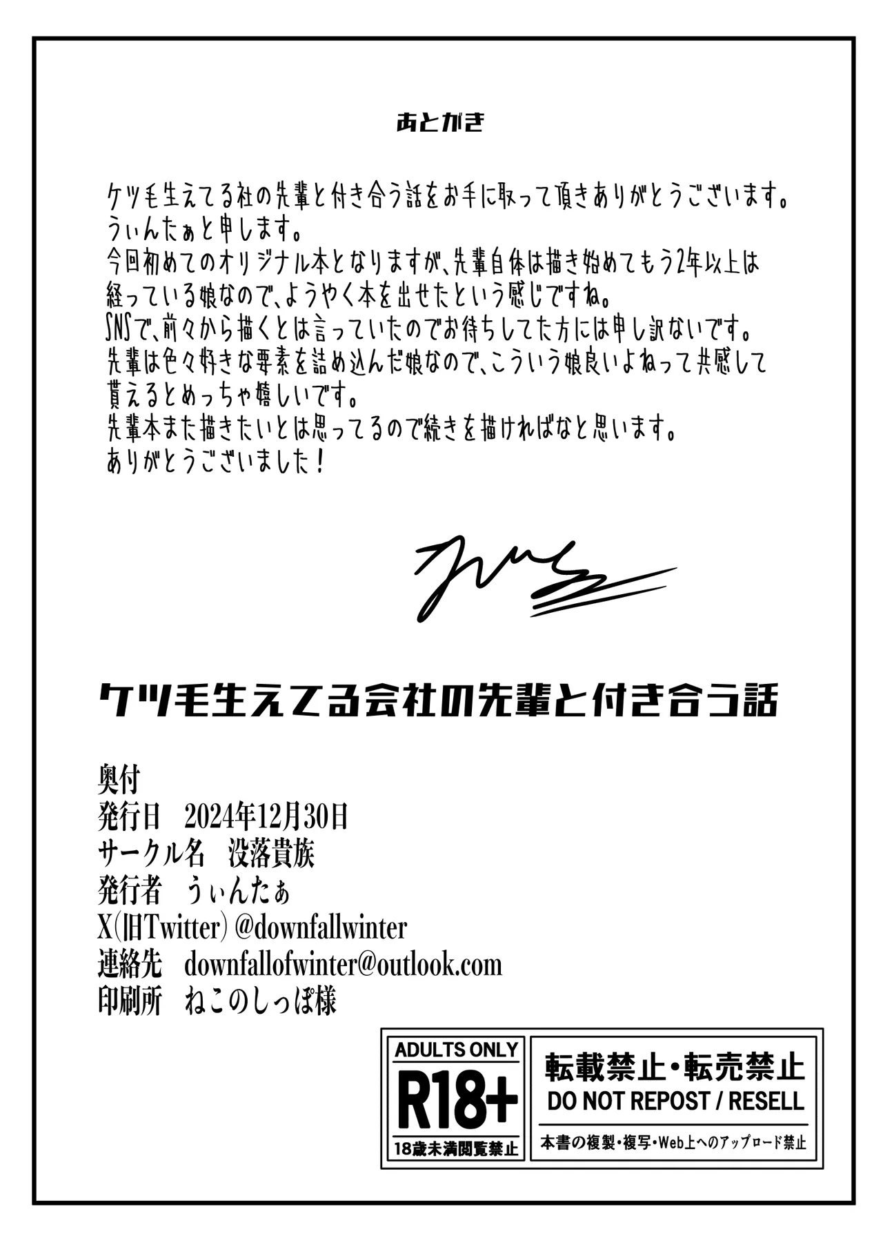 ケツ毛生えてる会社の先輩と付き合う話 29ページ