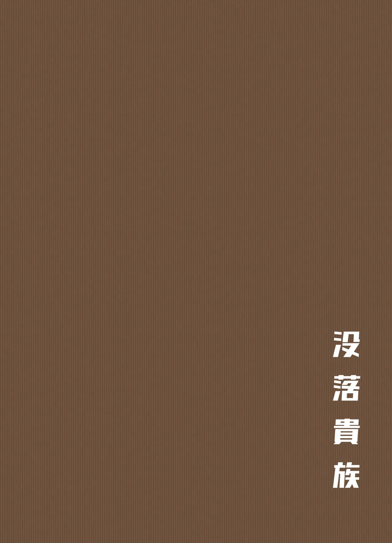 ケツ毛生えてる会社の先輩と付き合う話 30ページ